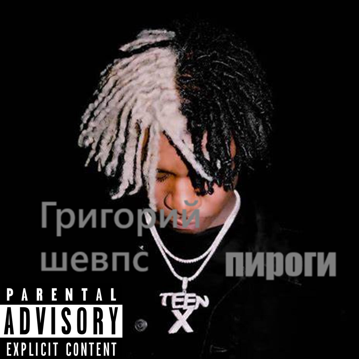 Релиз Пироги