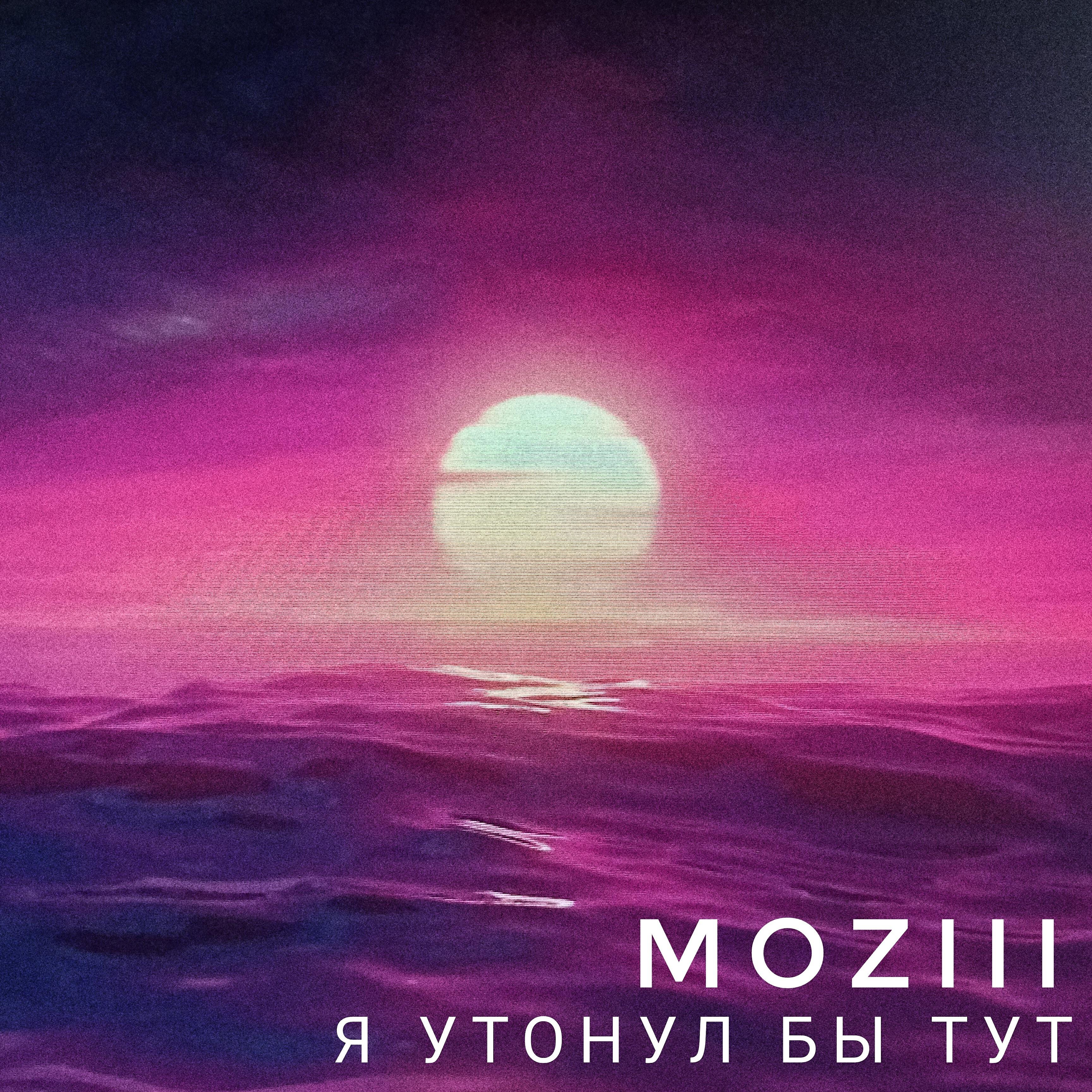 Релиз Я утонул бы тут