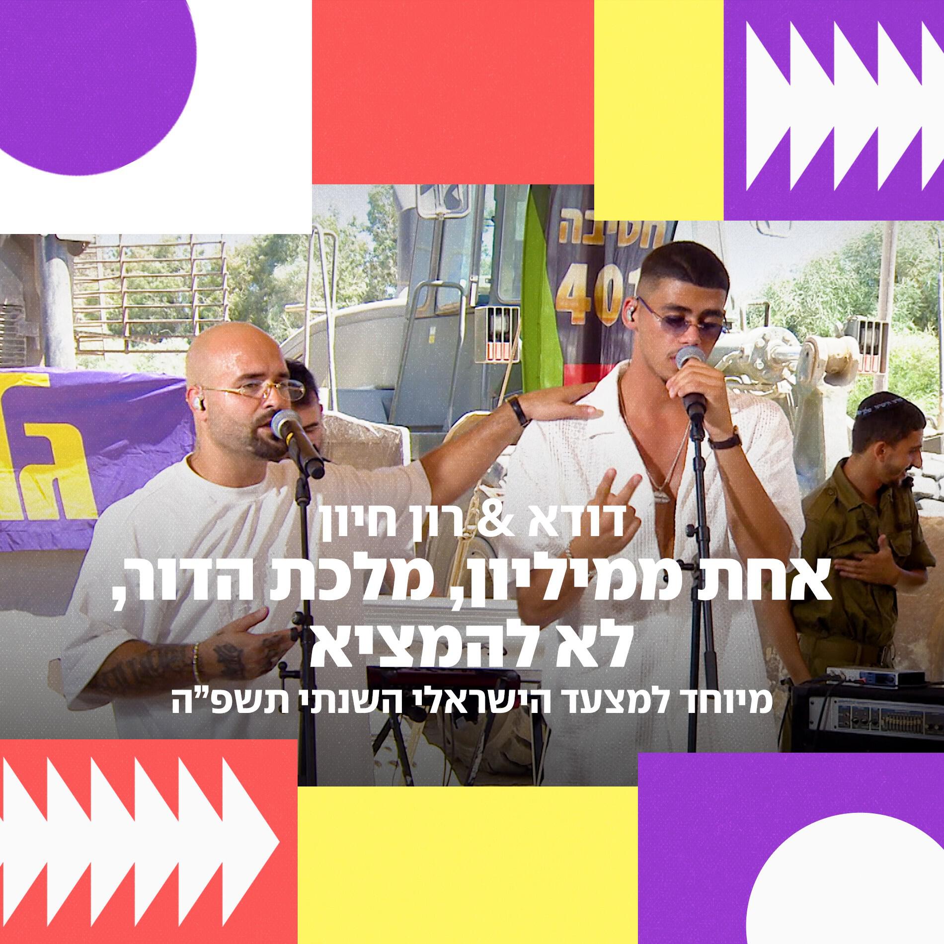 רון חיון