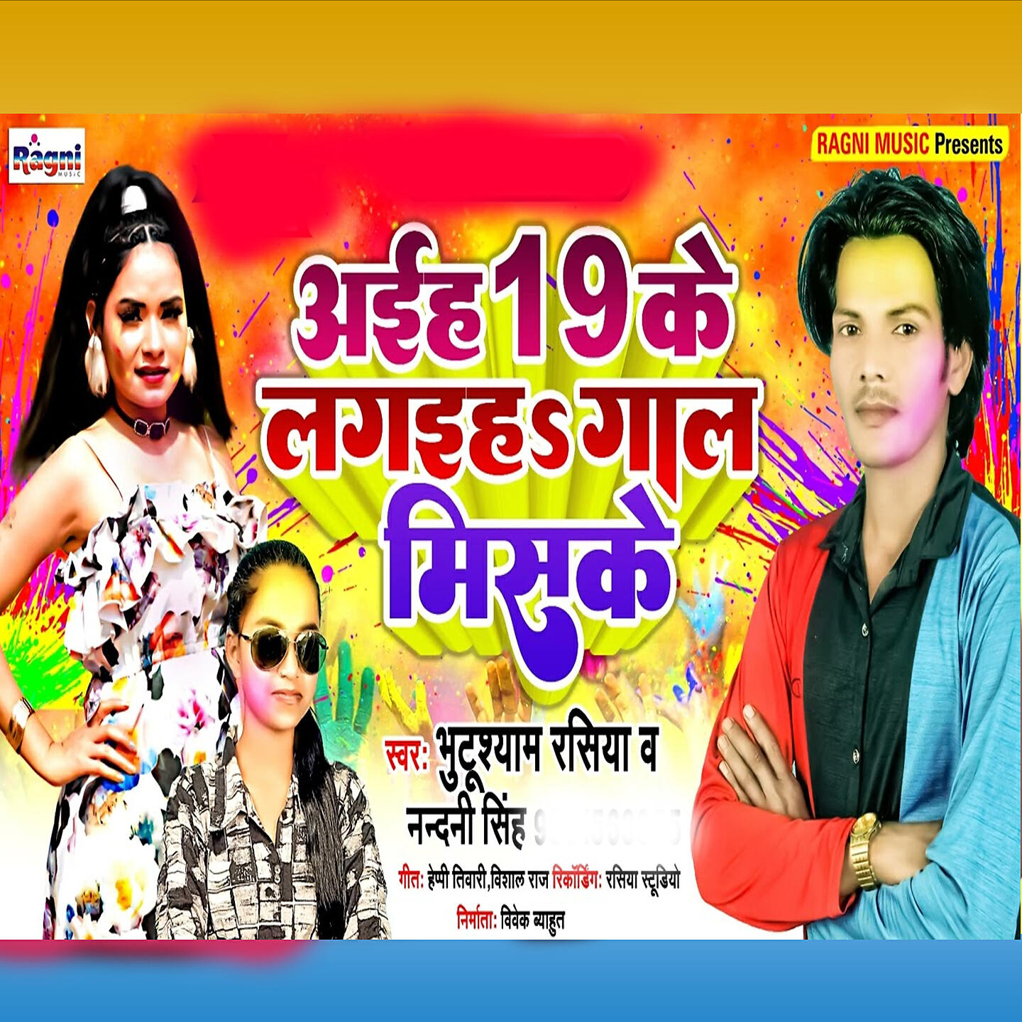 Релиз Aaiha 19 Ke Lagaiha Gal Mis Ke