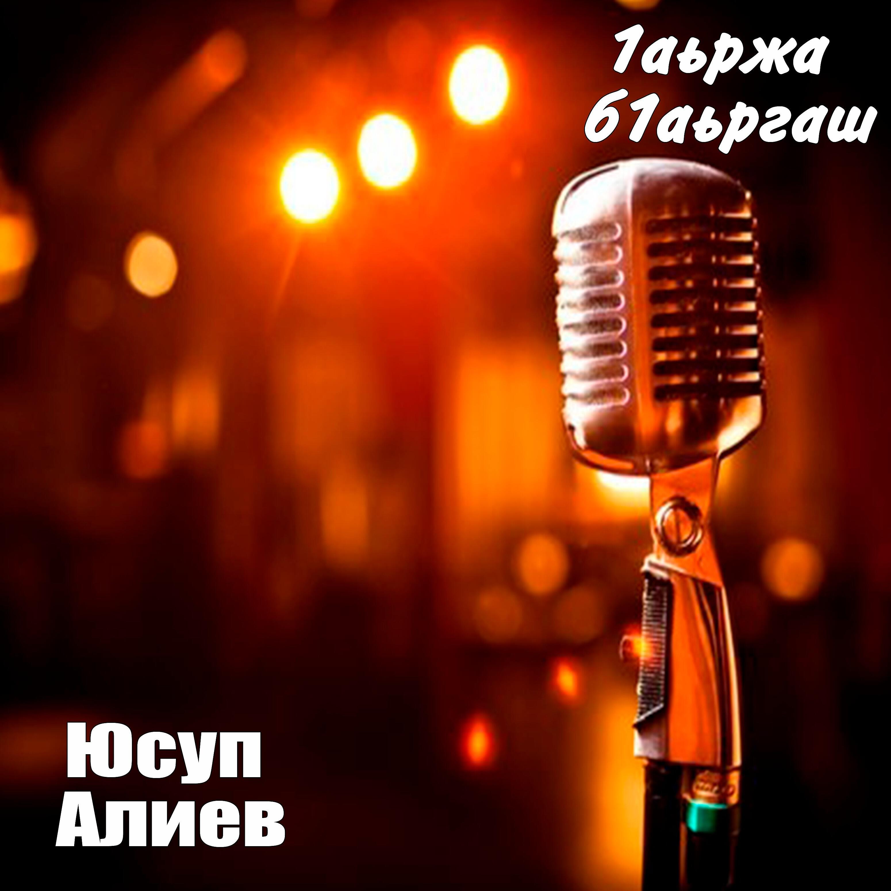 Релиз 1аьржа б1аьргаш
