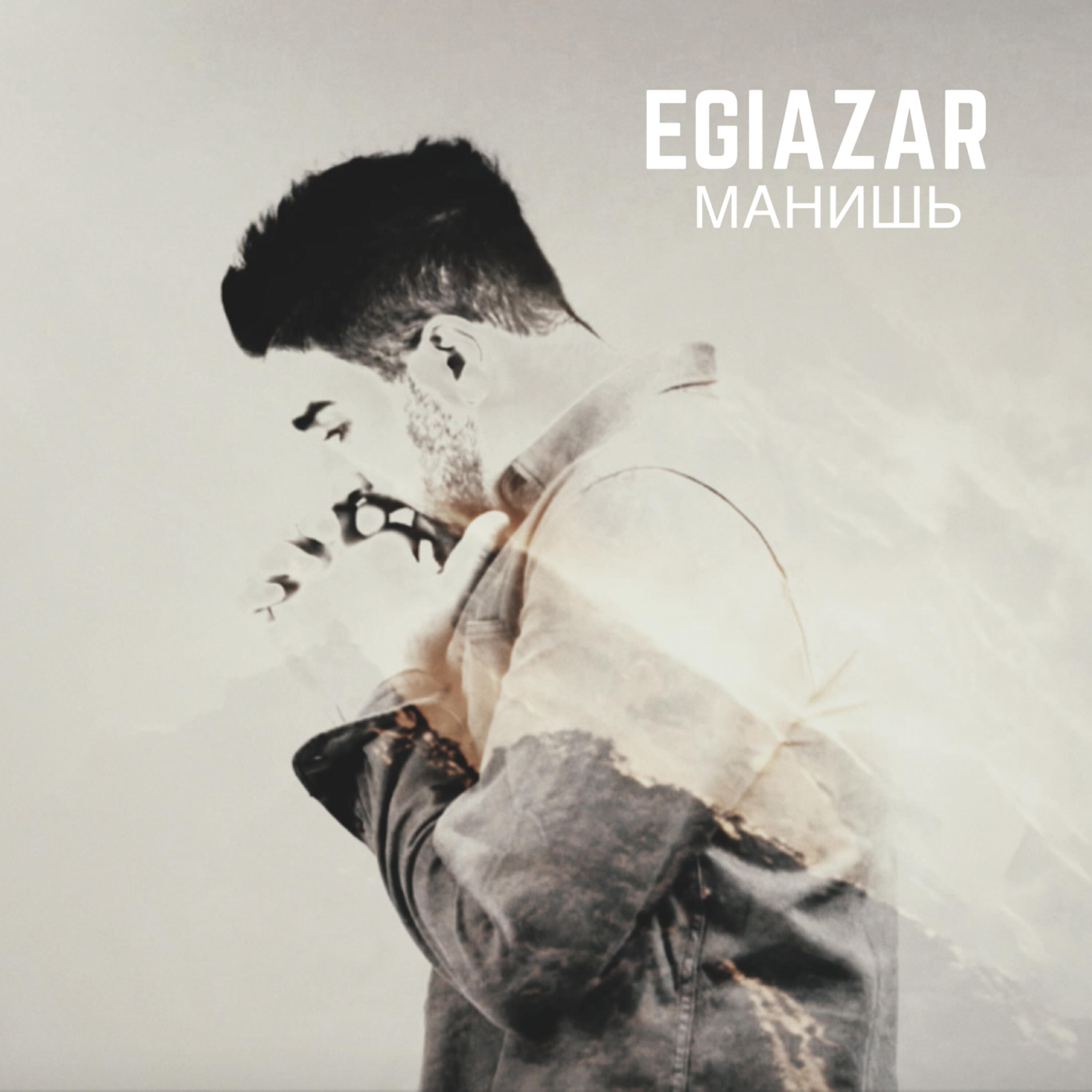 Релиз Манишь