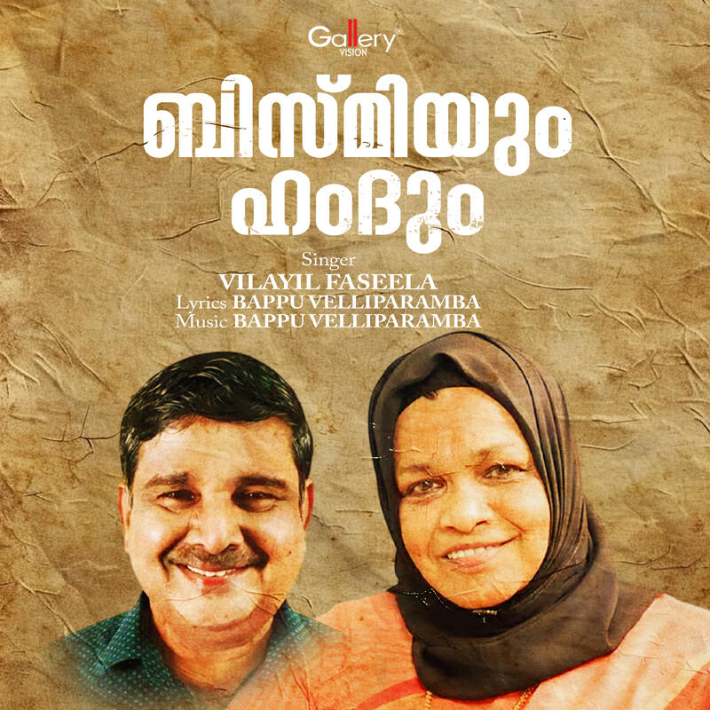 Релиз Bismiyum Hamdum
