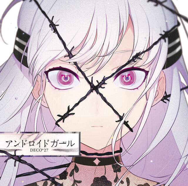 Релиз アンドロイドガール