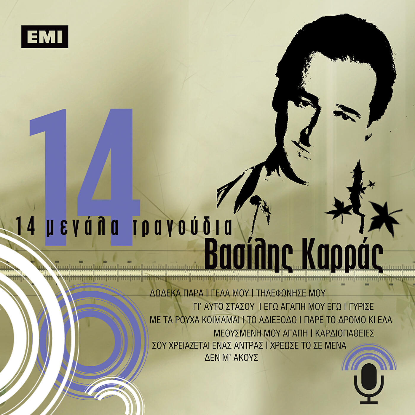 Релиз 14 Megala Tragoudia