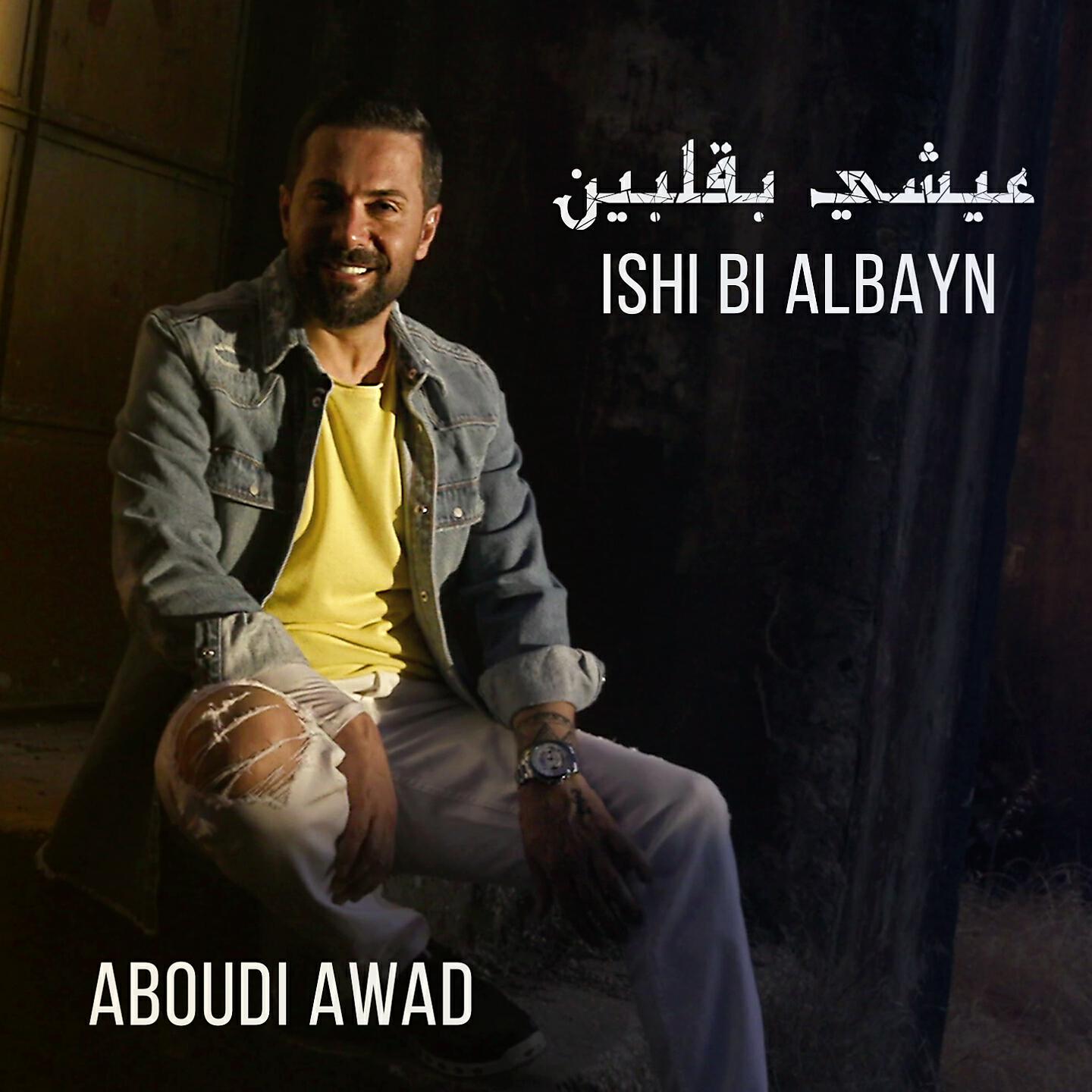 Aboudi Awad