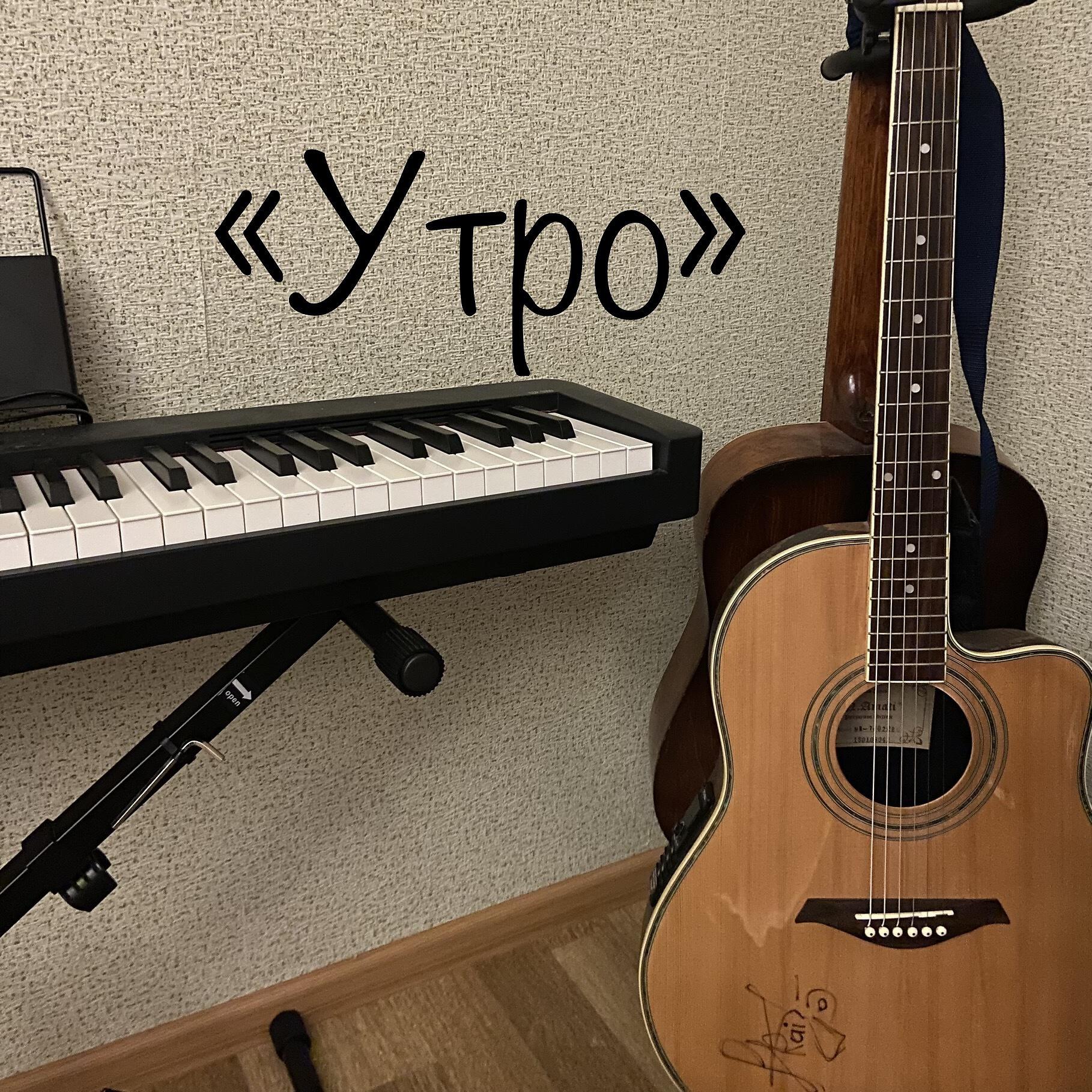 Релиз Утро