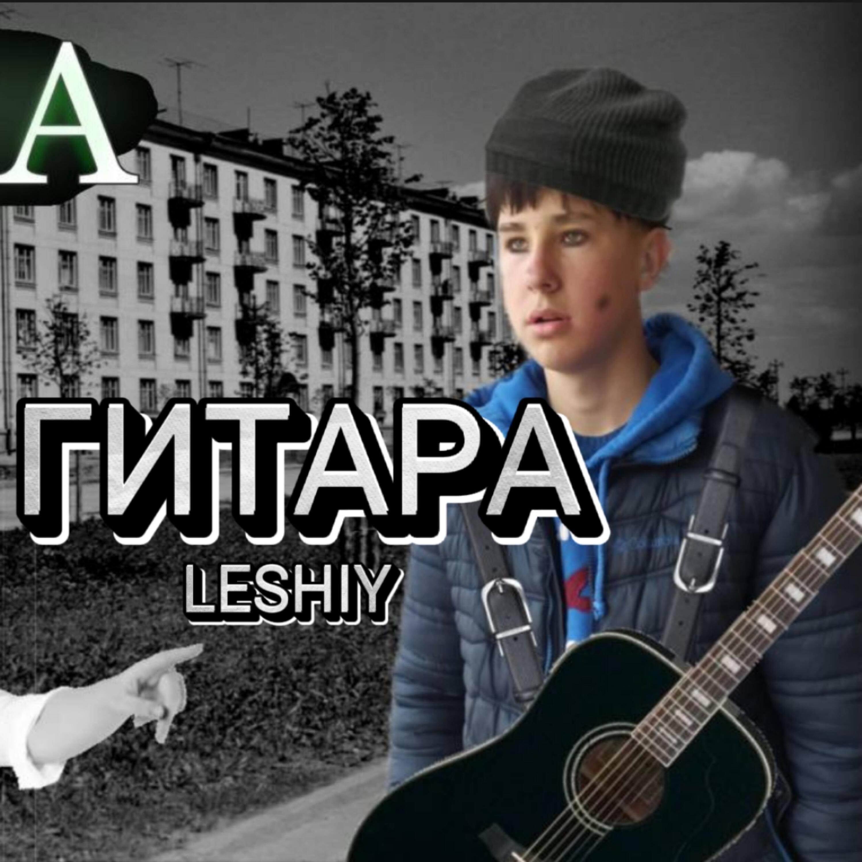 Релиз Гитара