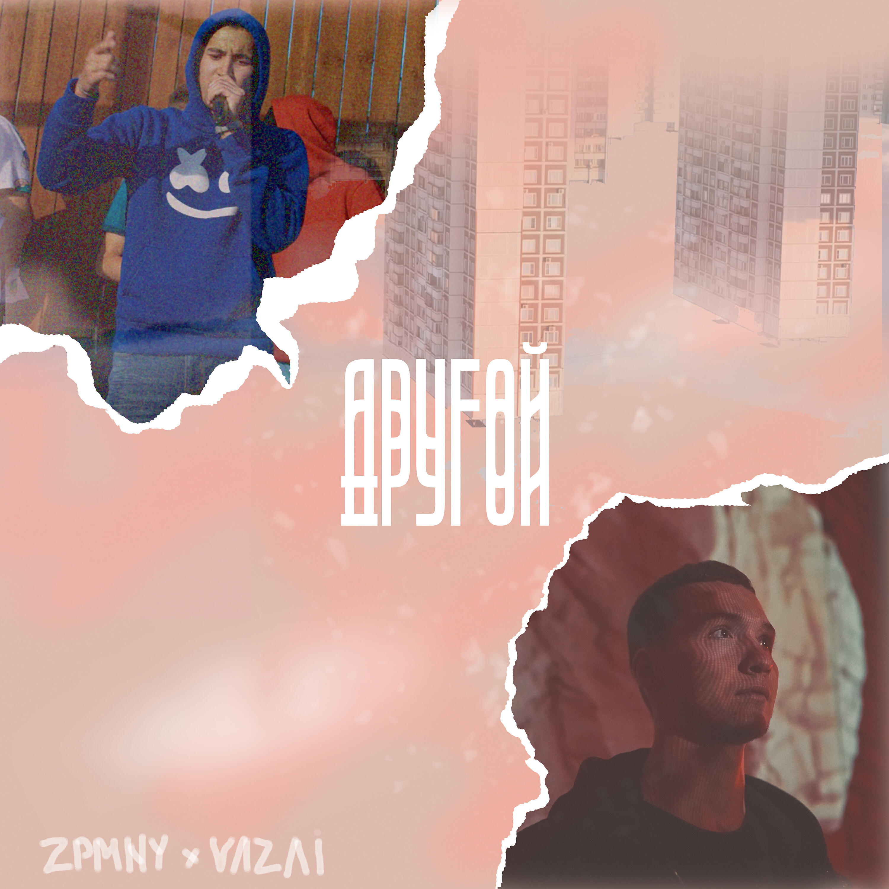 Релиз Другой