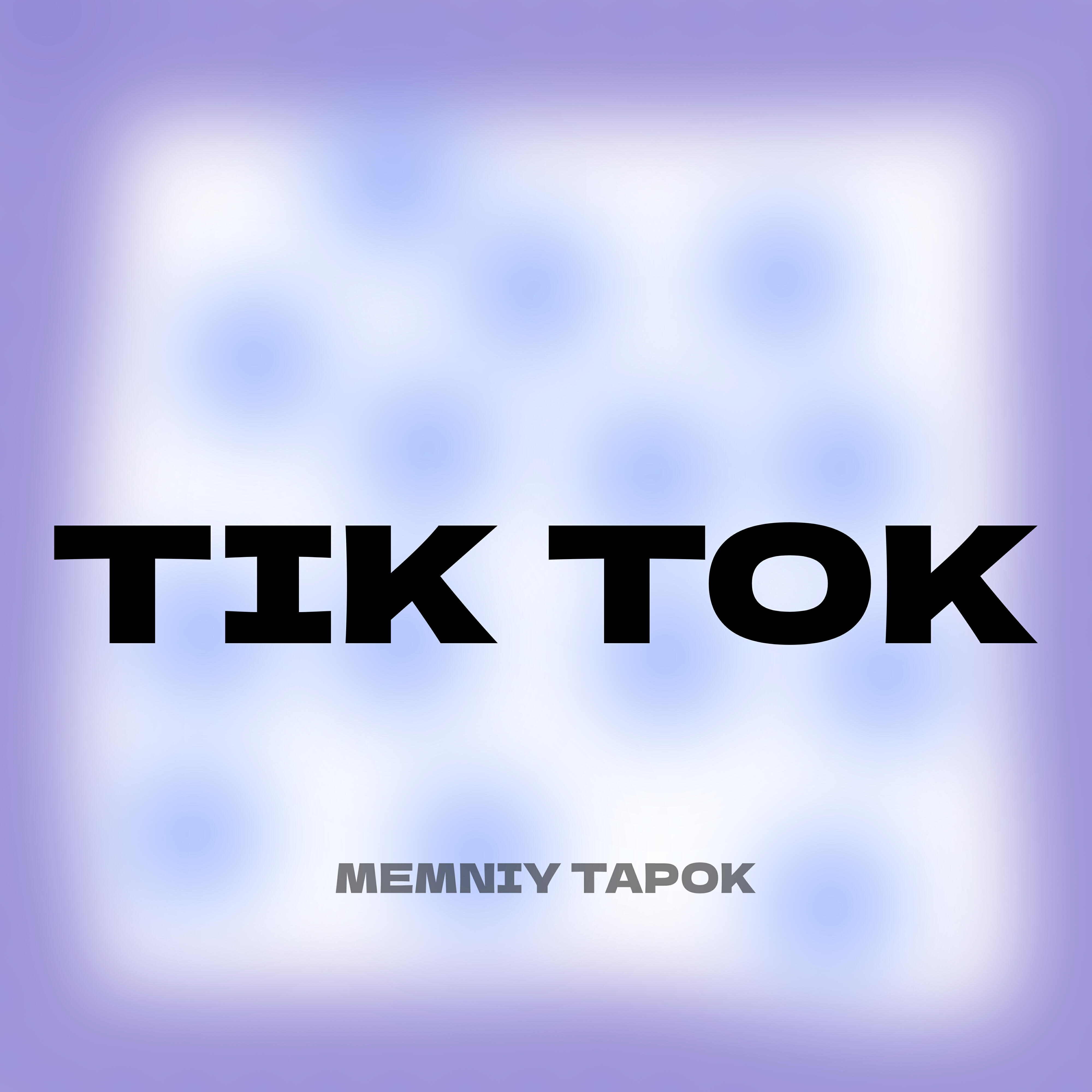 Релиз Tik Tok