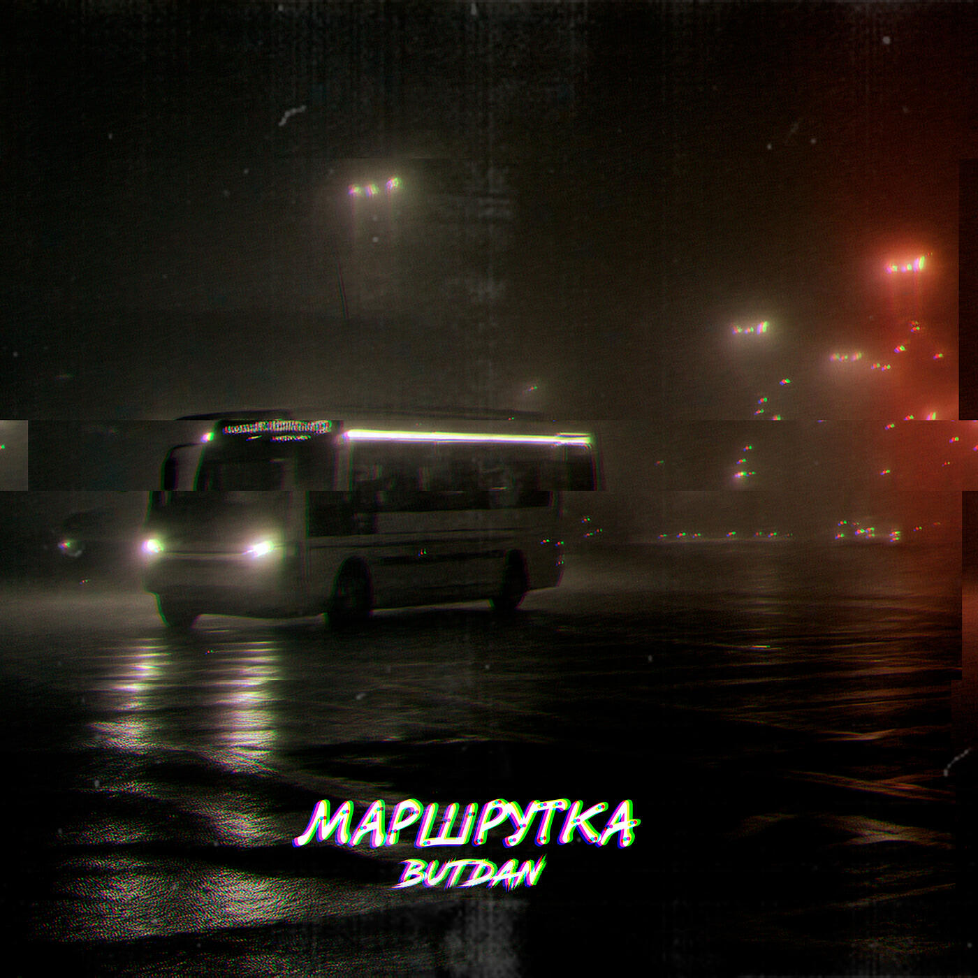 Релиз Маршрутка