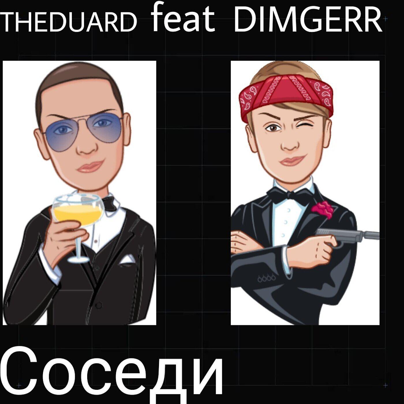 Релиз Соседи (feat. Dimgerr)