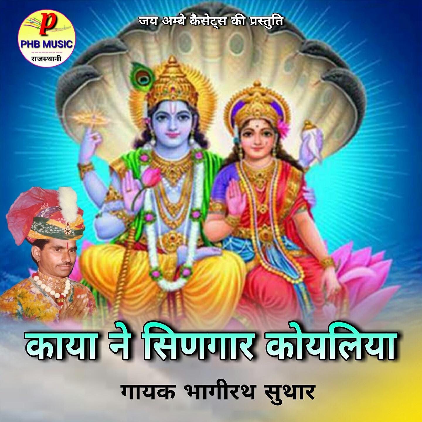 Релиз Kaya Ne Singaar Koyliya