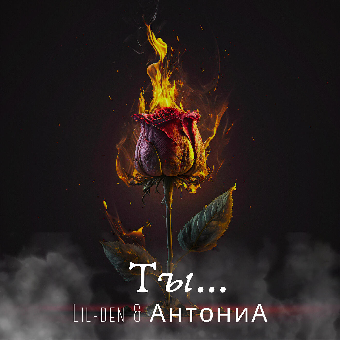 Релиз Ты...