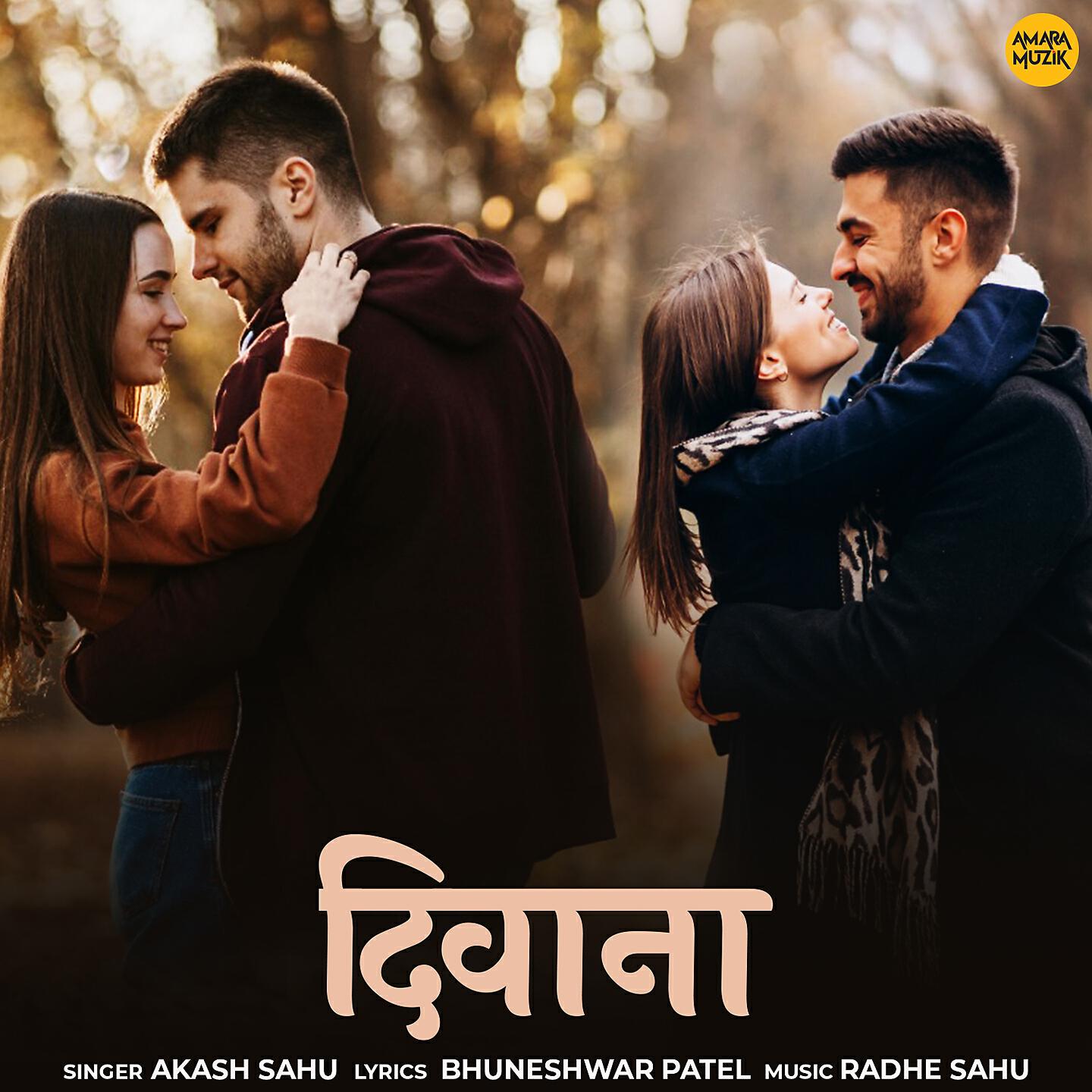Релиз Deewana