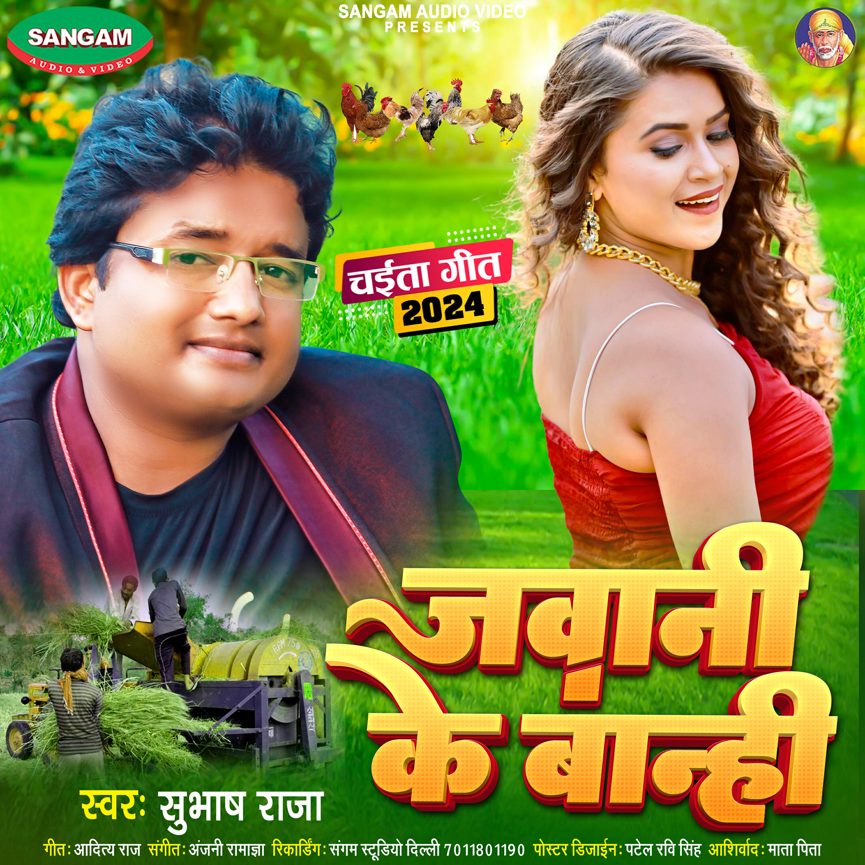 Релиз Jawani Ke Banhi