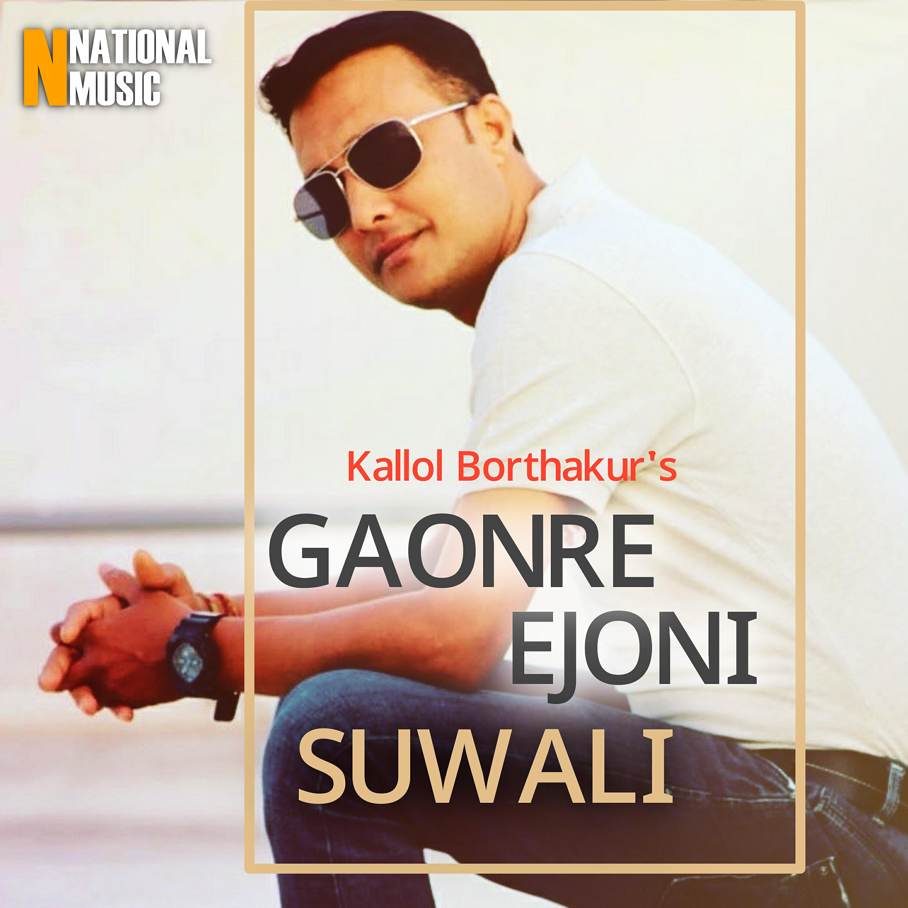 Релиз Gaonre Ejoni Suwali - Single