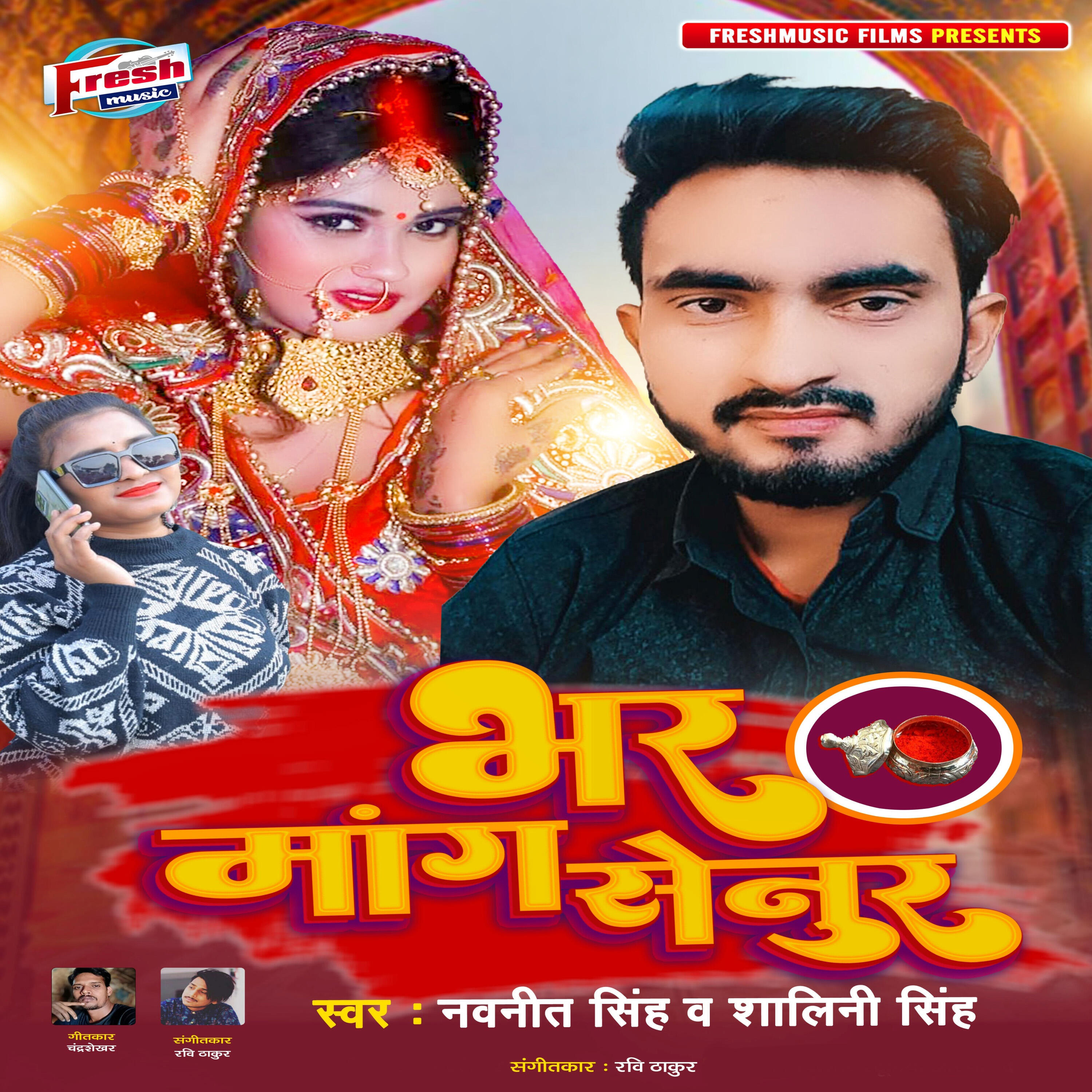 Релиз Bhar Mang Senur