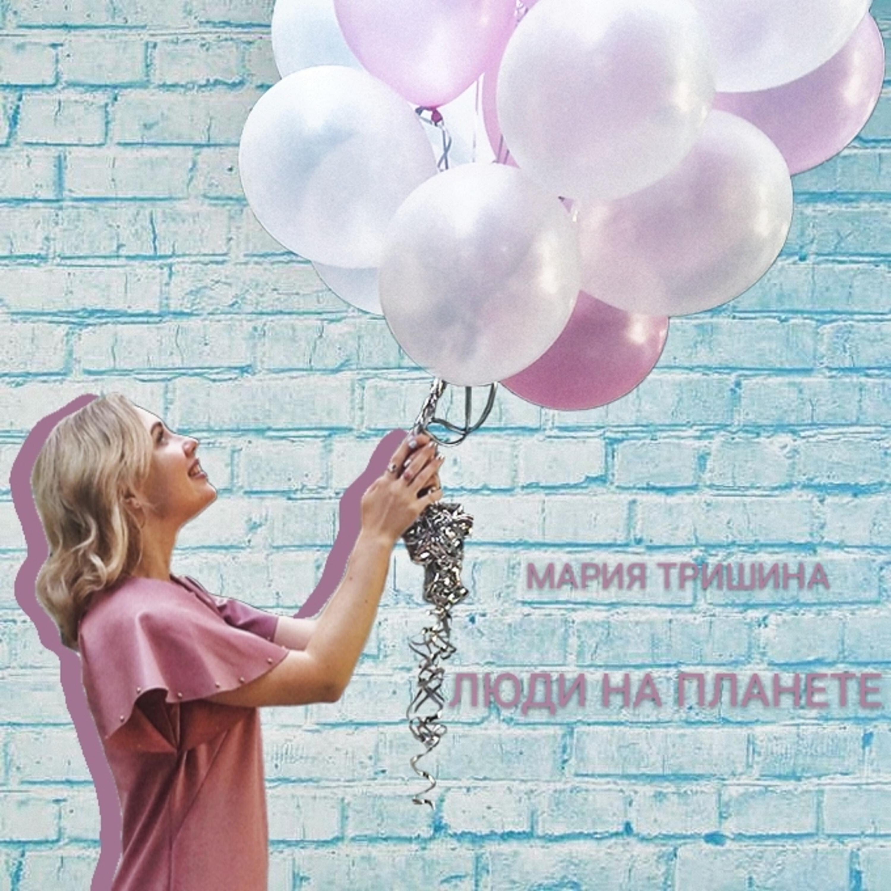 Релиз Люди на планете