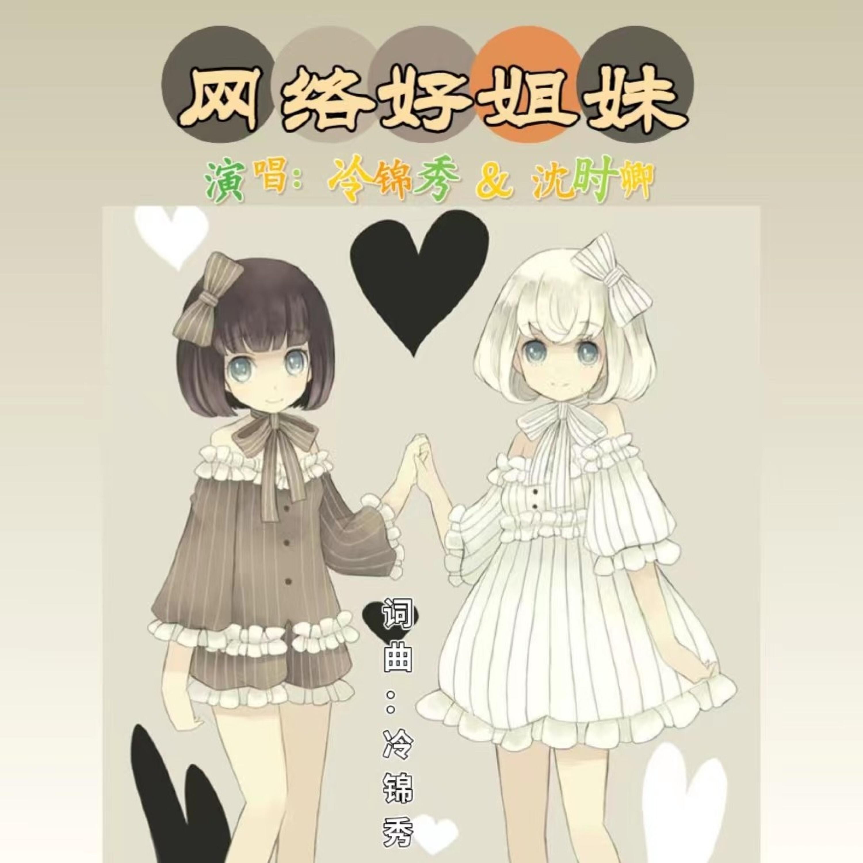 Релиз 网络好姐妹