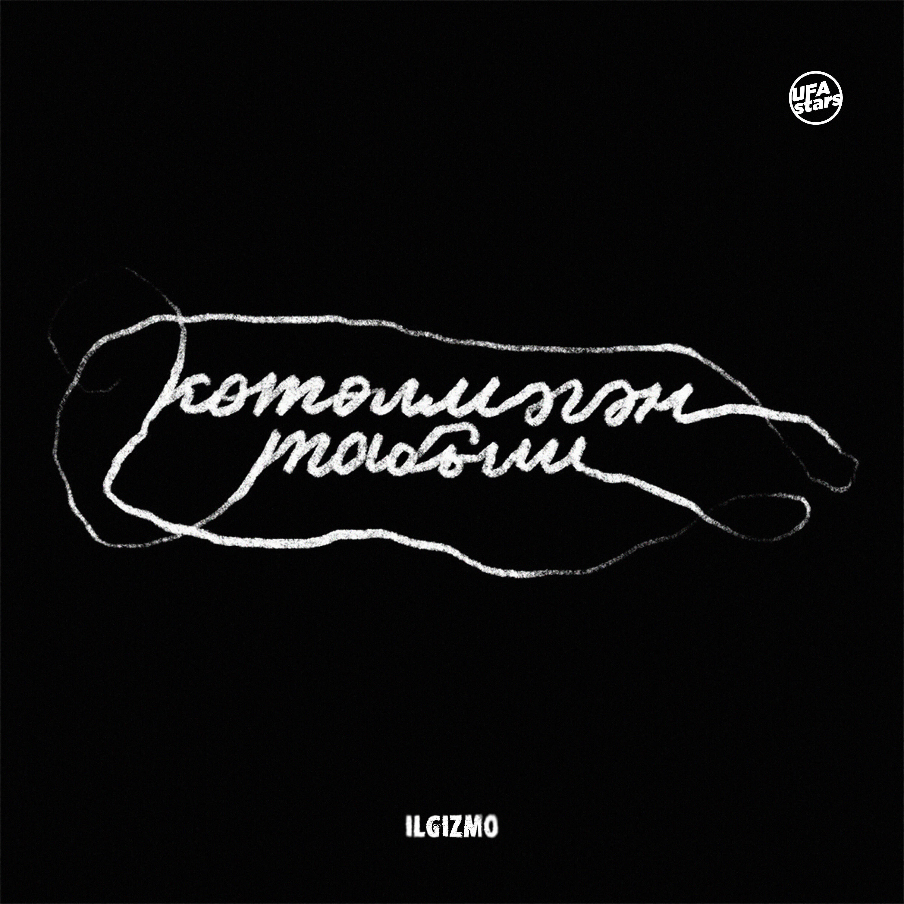 Релиз Көтөлмәгән табыш