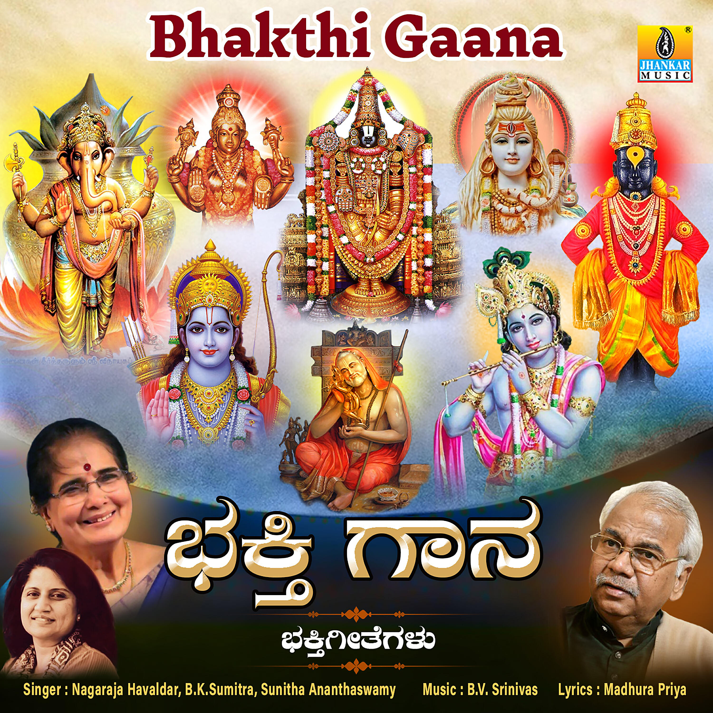Релиз Bhakthi Gaana