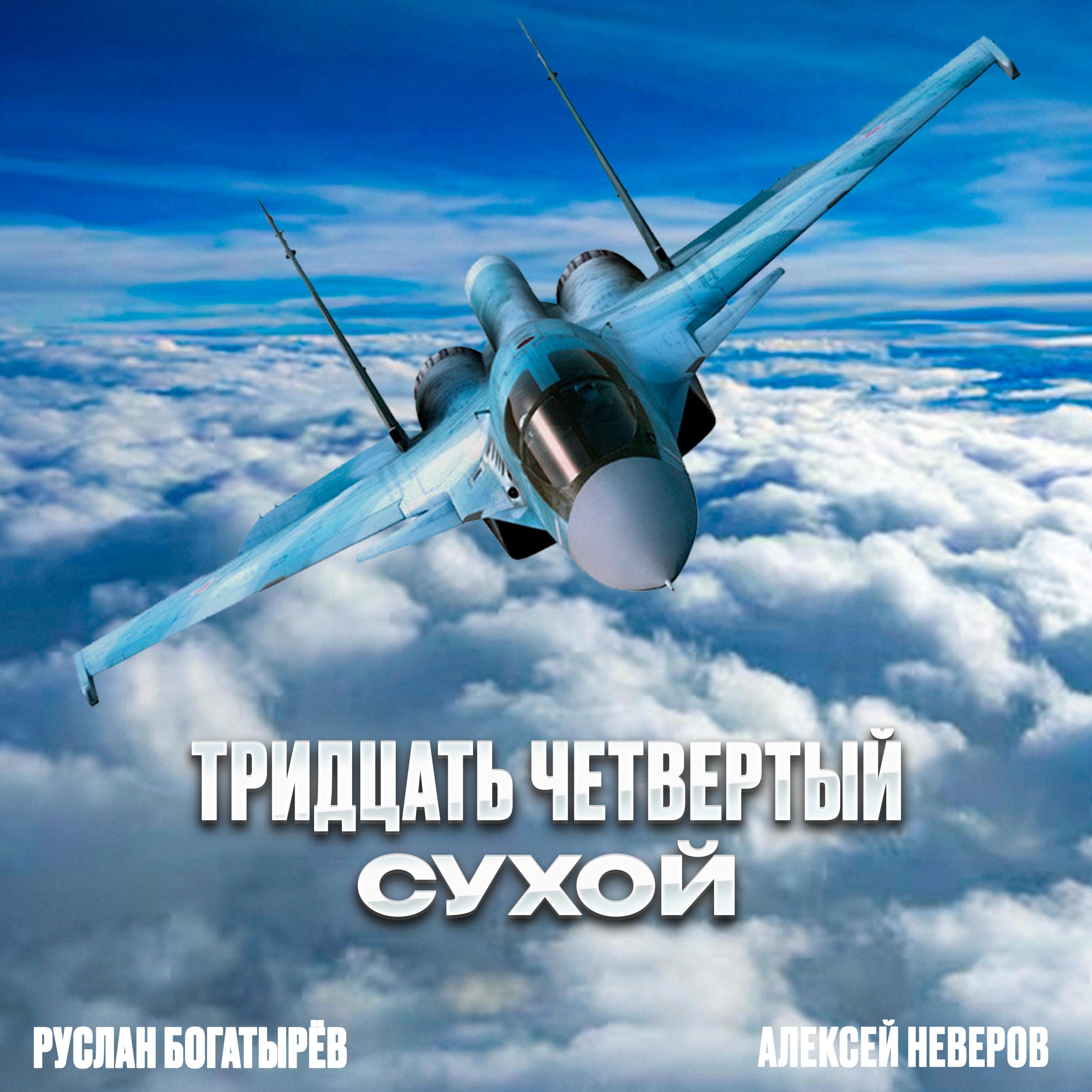 Релиз Тридцать четвертый сухой