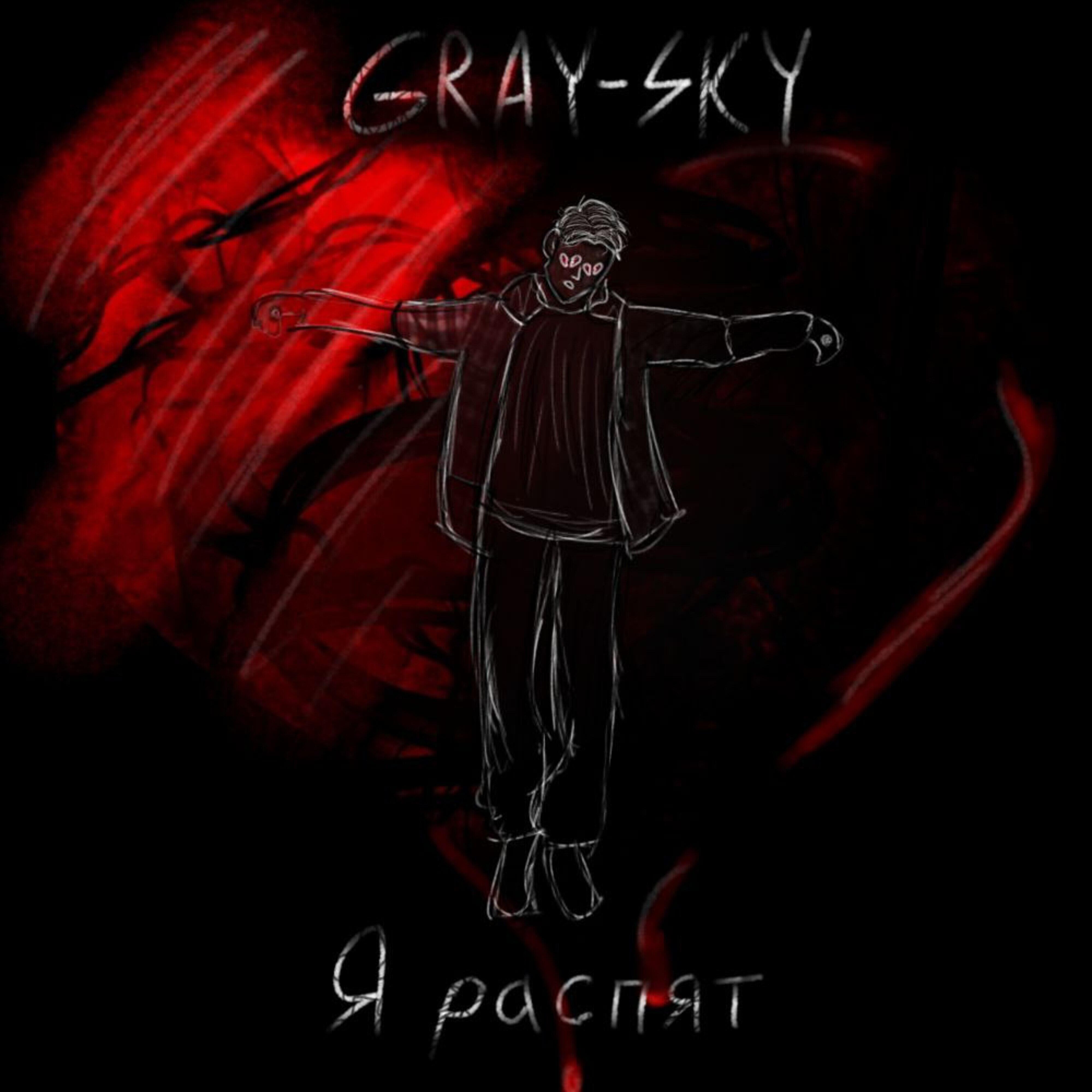 Релиз я распят