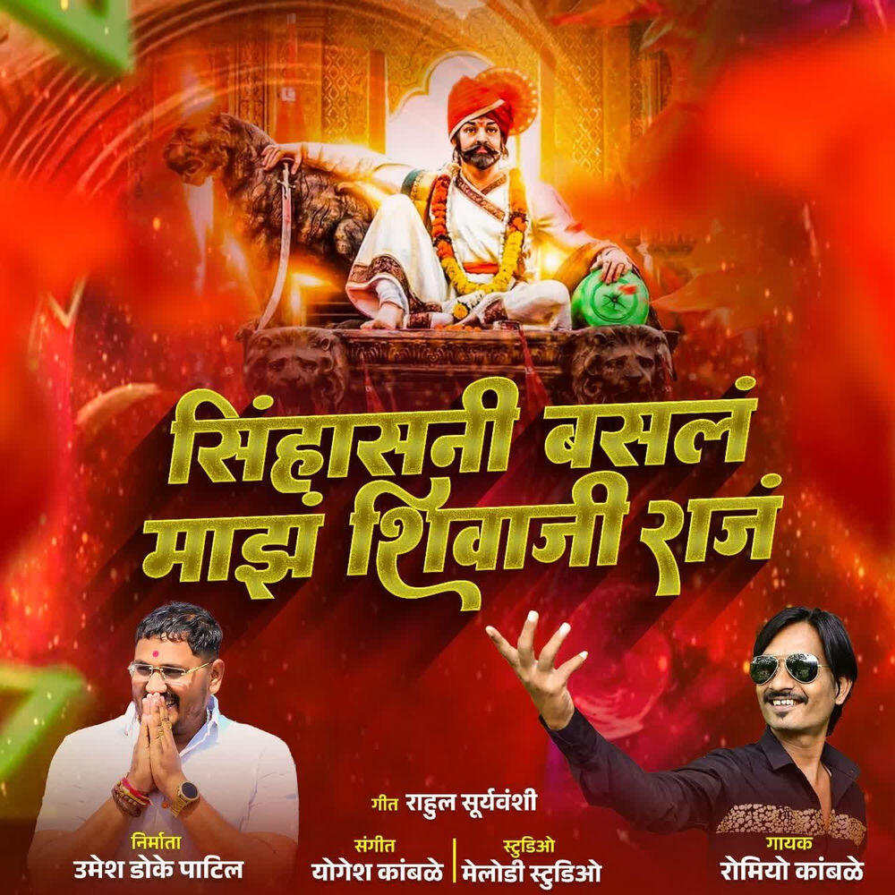 Релиз Sihasani Basala Maza Shivaji Raj