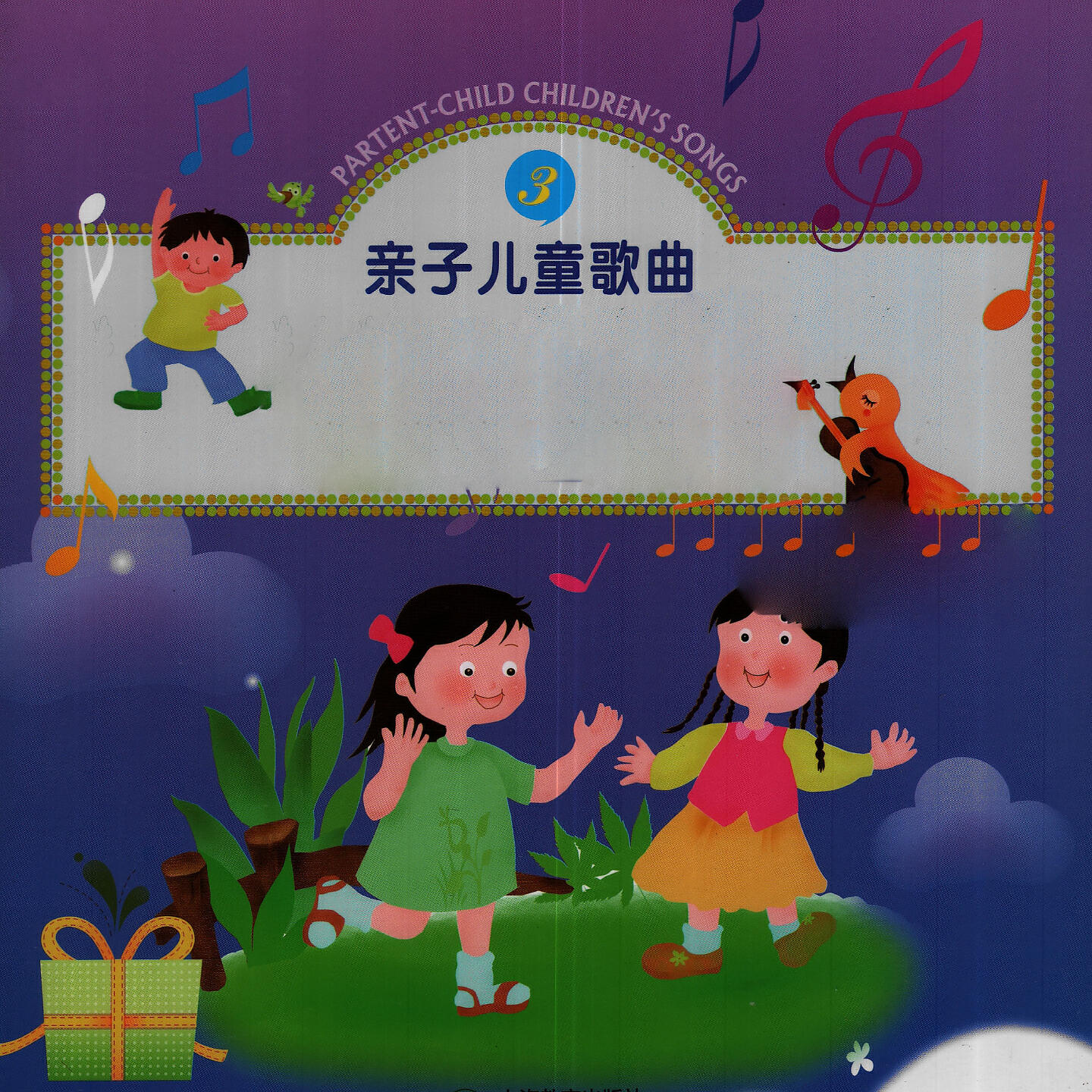 Релиз 亲子儿童歌曲03