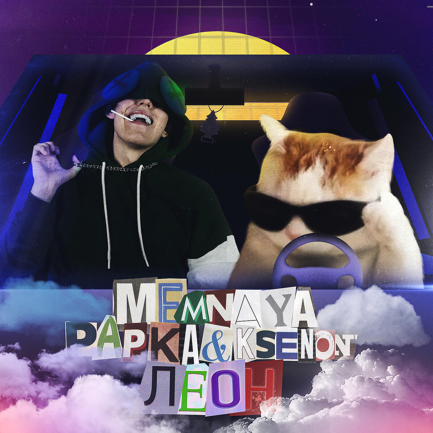 Релиз Леон