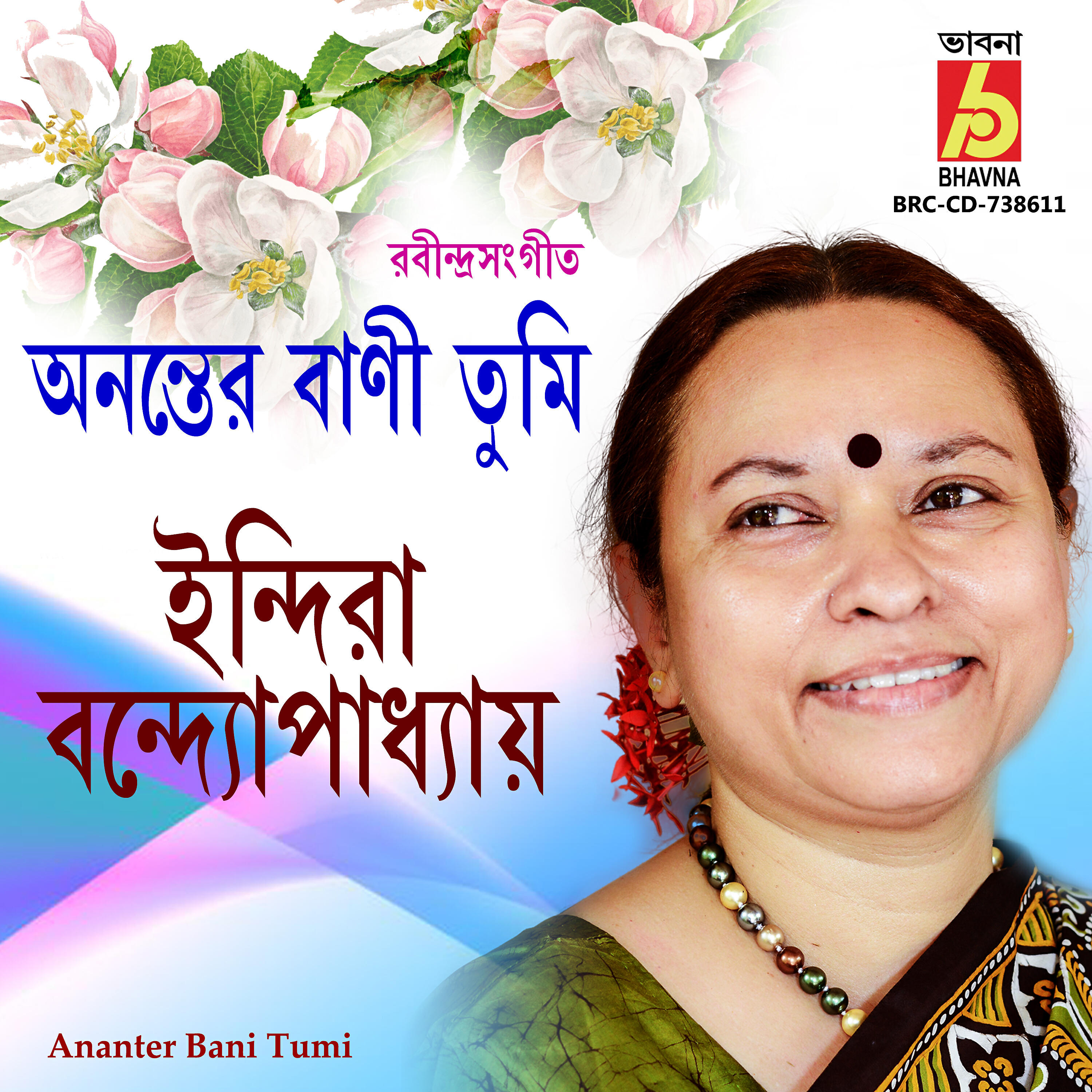 Релиз Ananter Bani Tumi