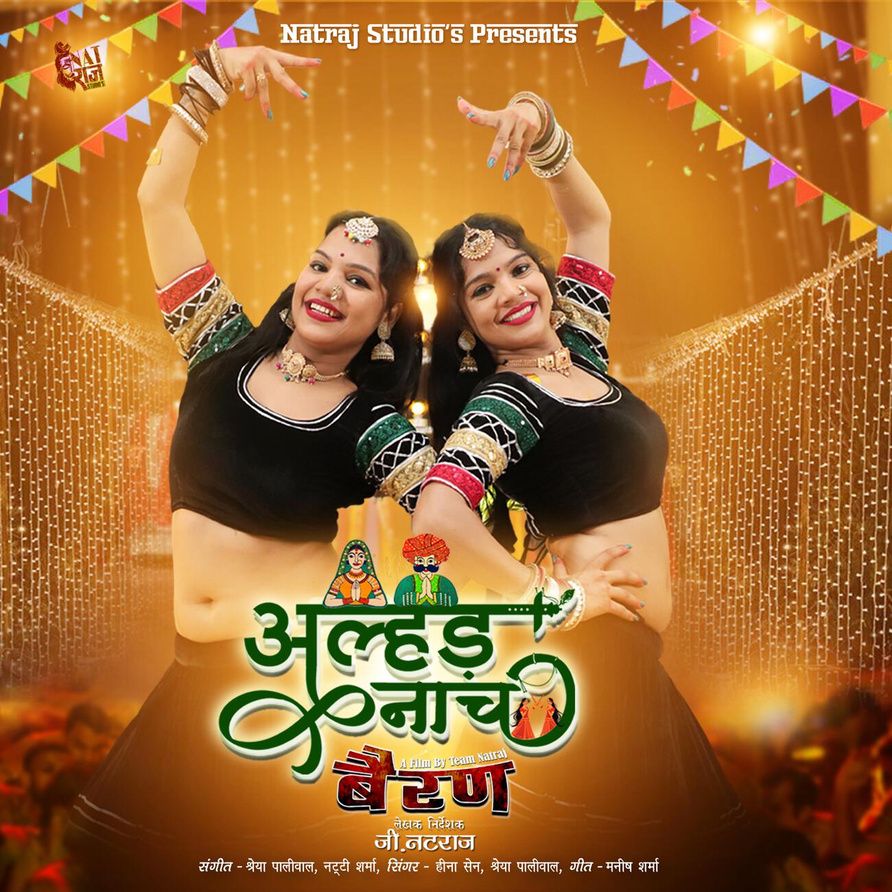 Релиз Alhad Naach