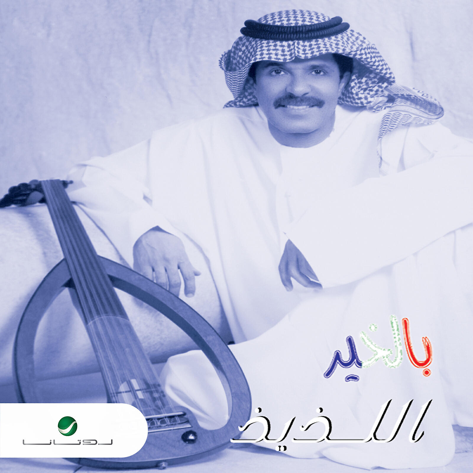 Релиз Al Laziz
