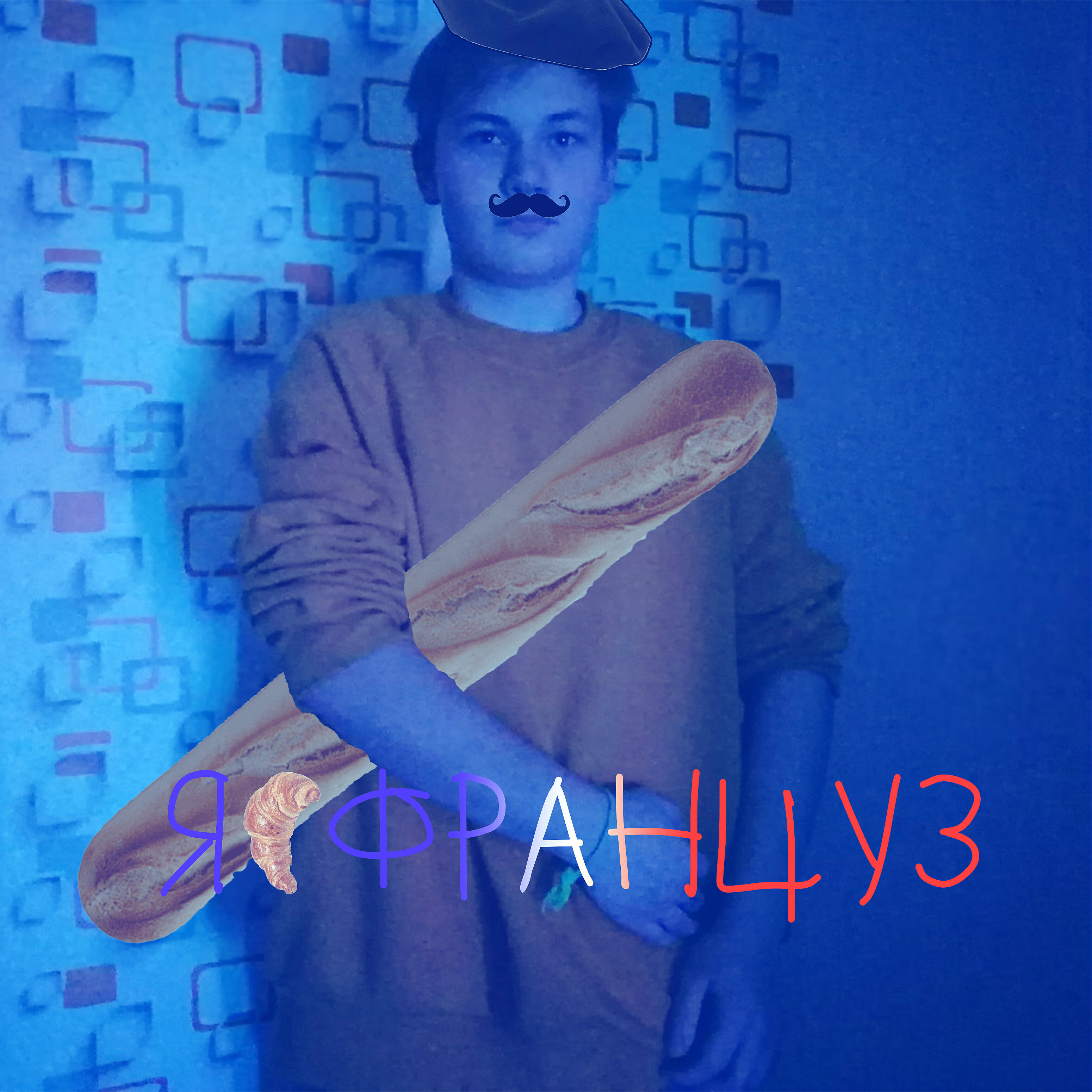 Релиз Я француз
