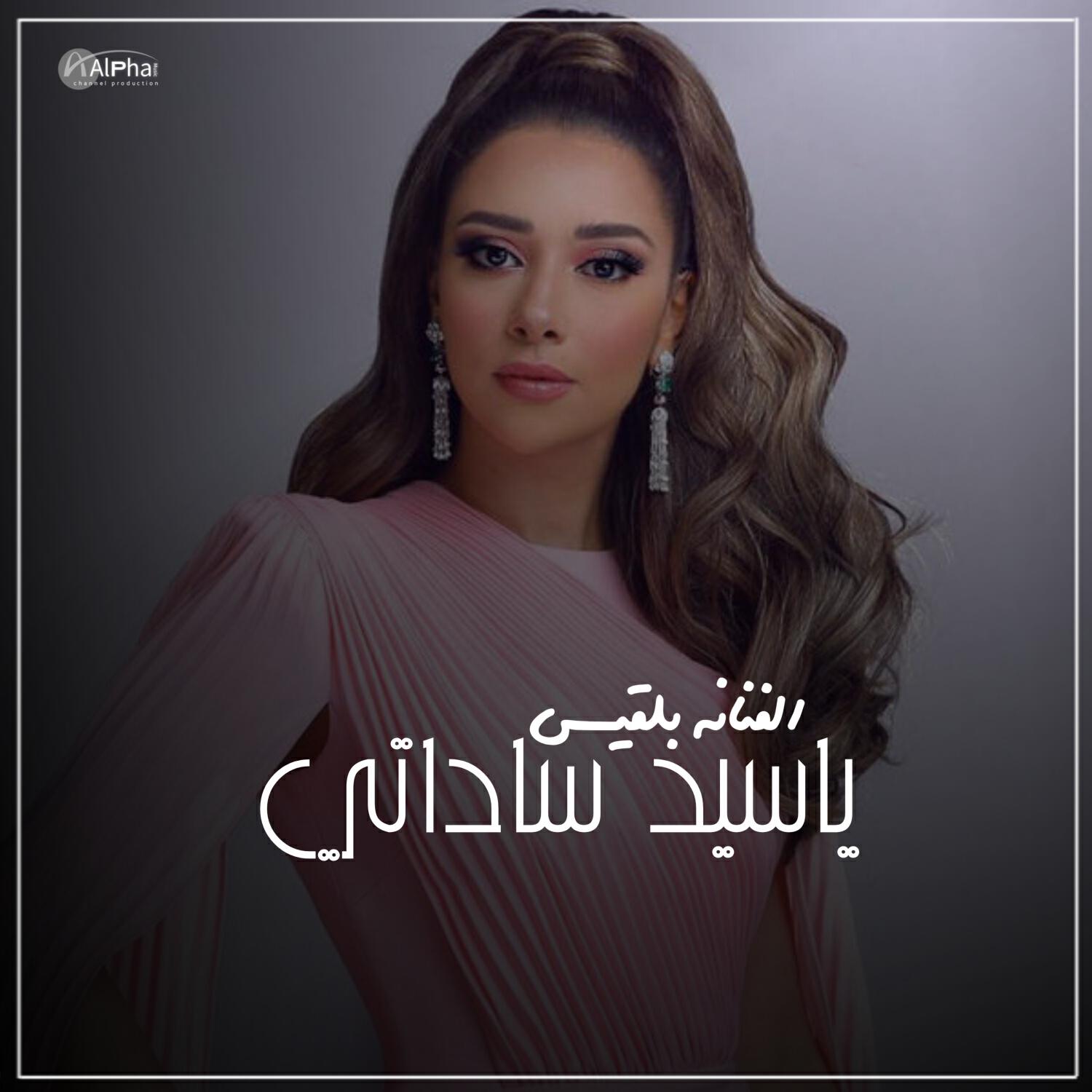 Релиз ياسيد ساداتي