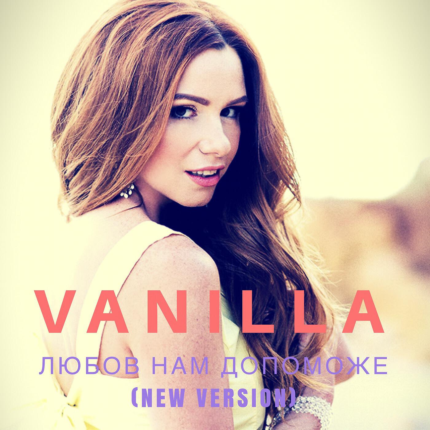 Релиз Любов нам допоможе (New Version)
