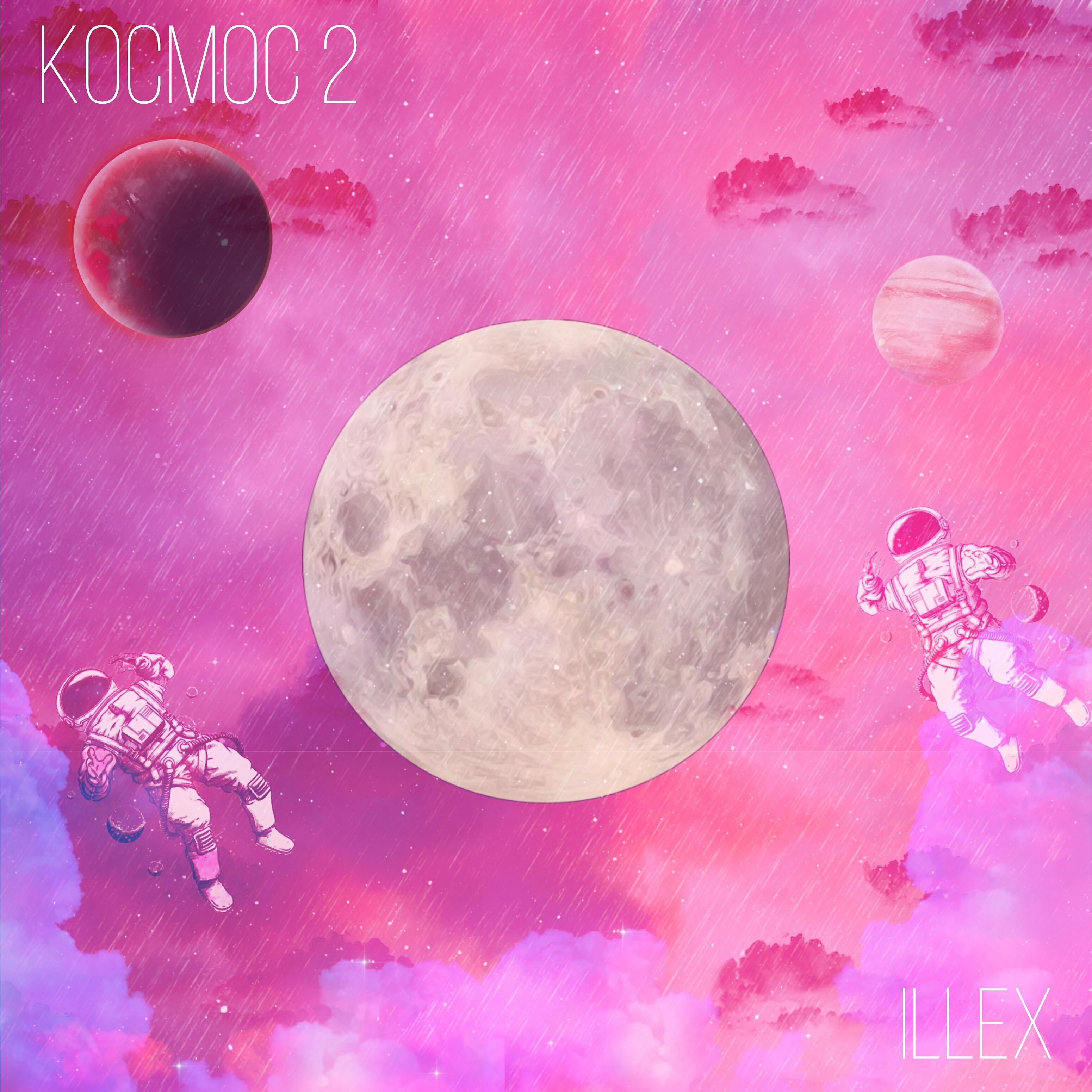 Релиз Космос 2
