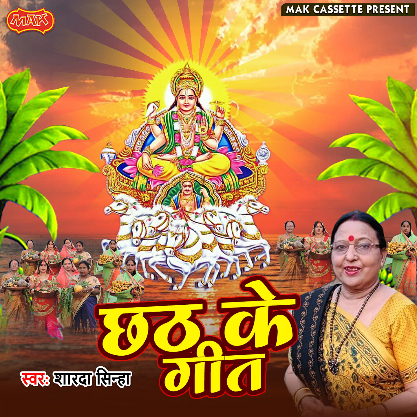 Релиз Chhath Ke Geet