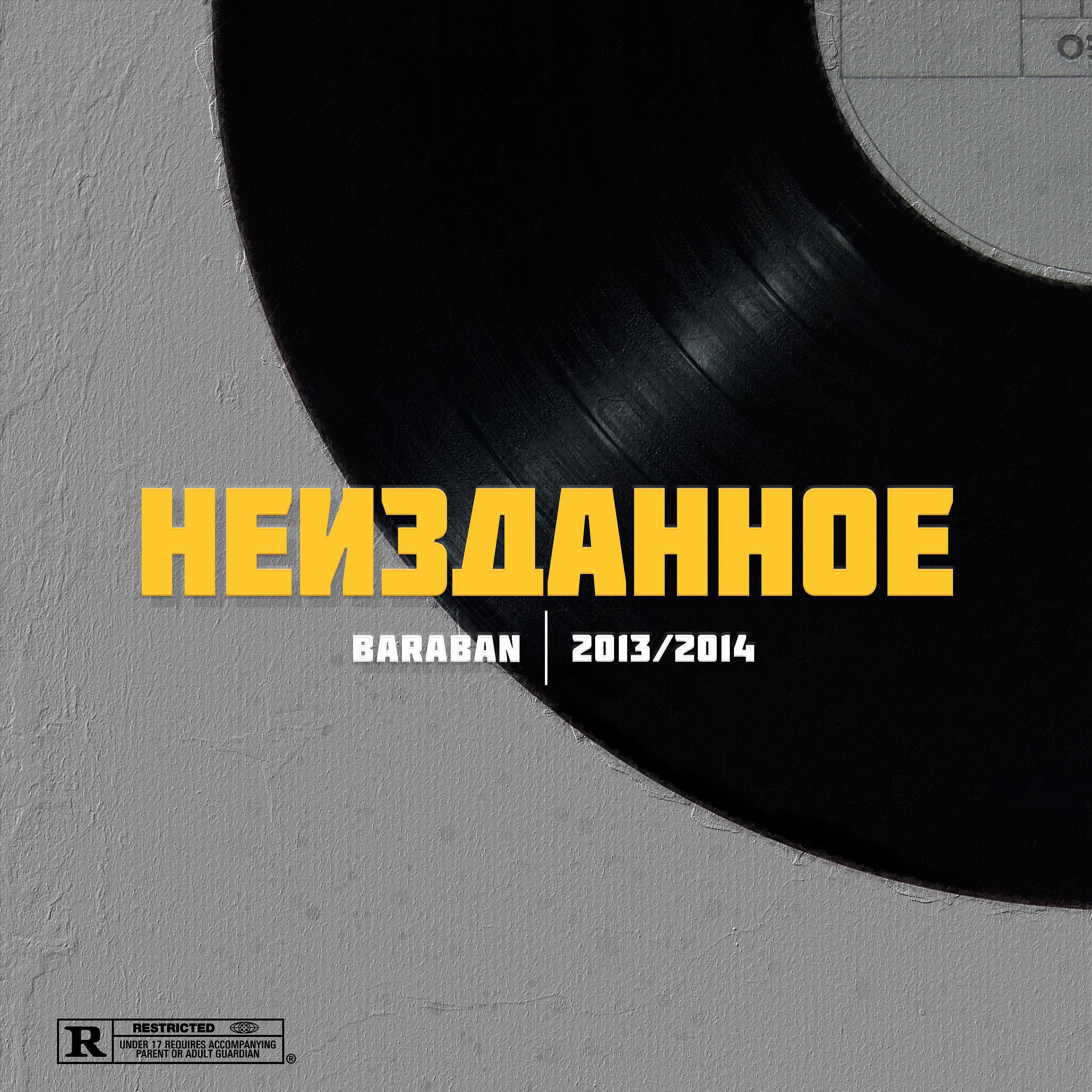 Постер альбома Неизданное