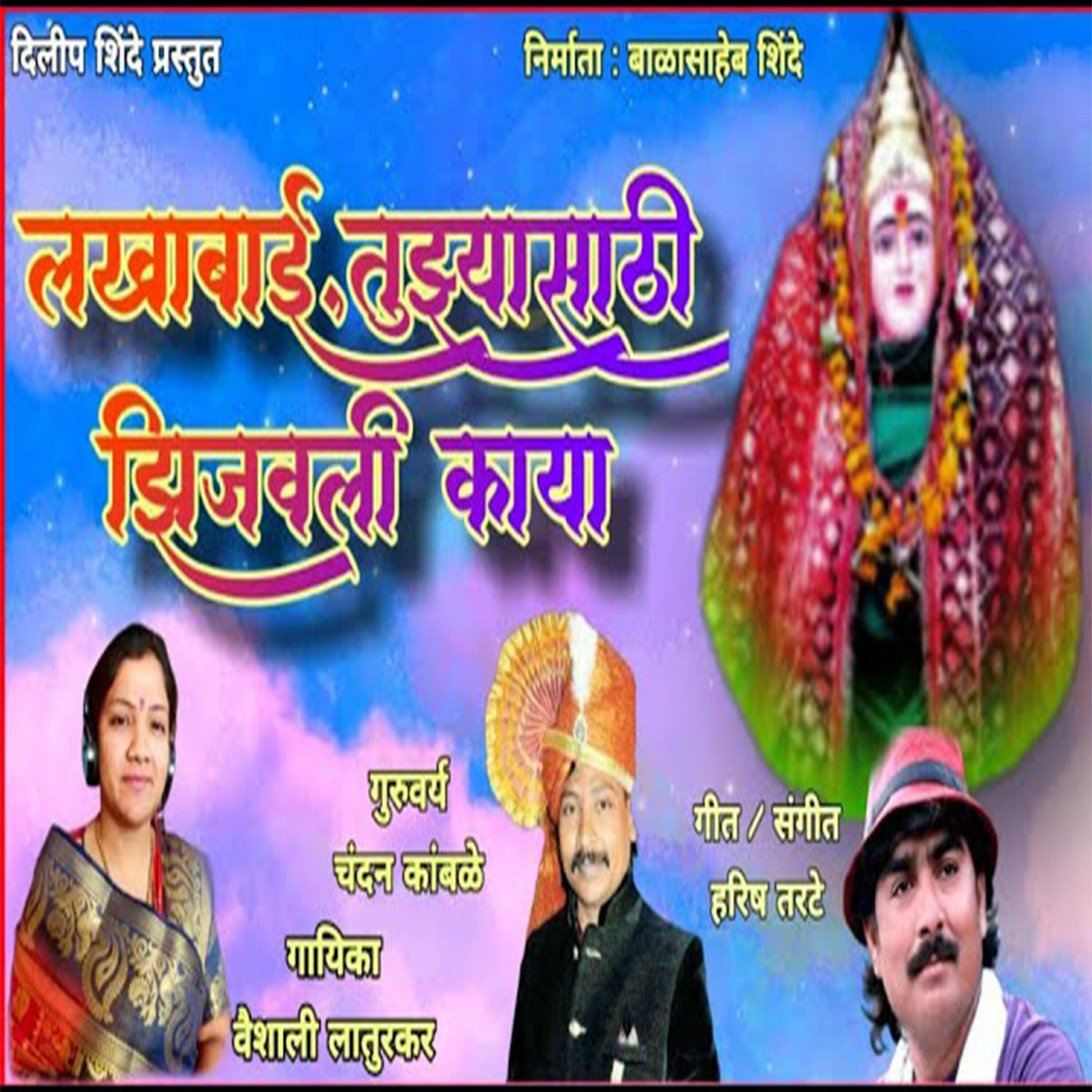 Релиз Lakhabai Tujyasathi Jijvali Kaya