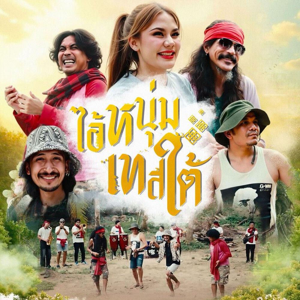 หนวด จิรภัทร