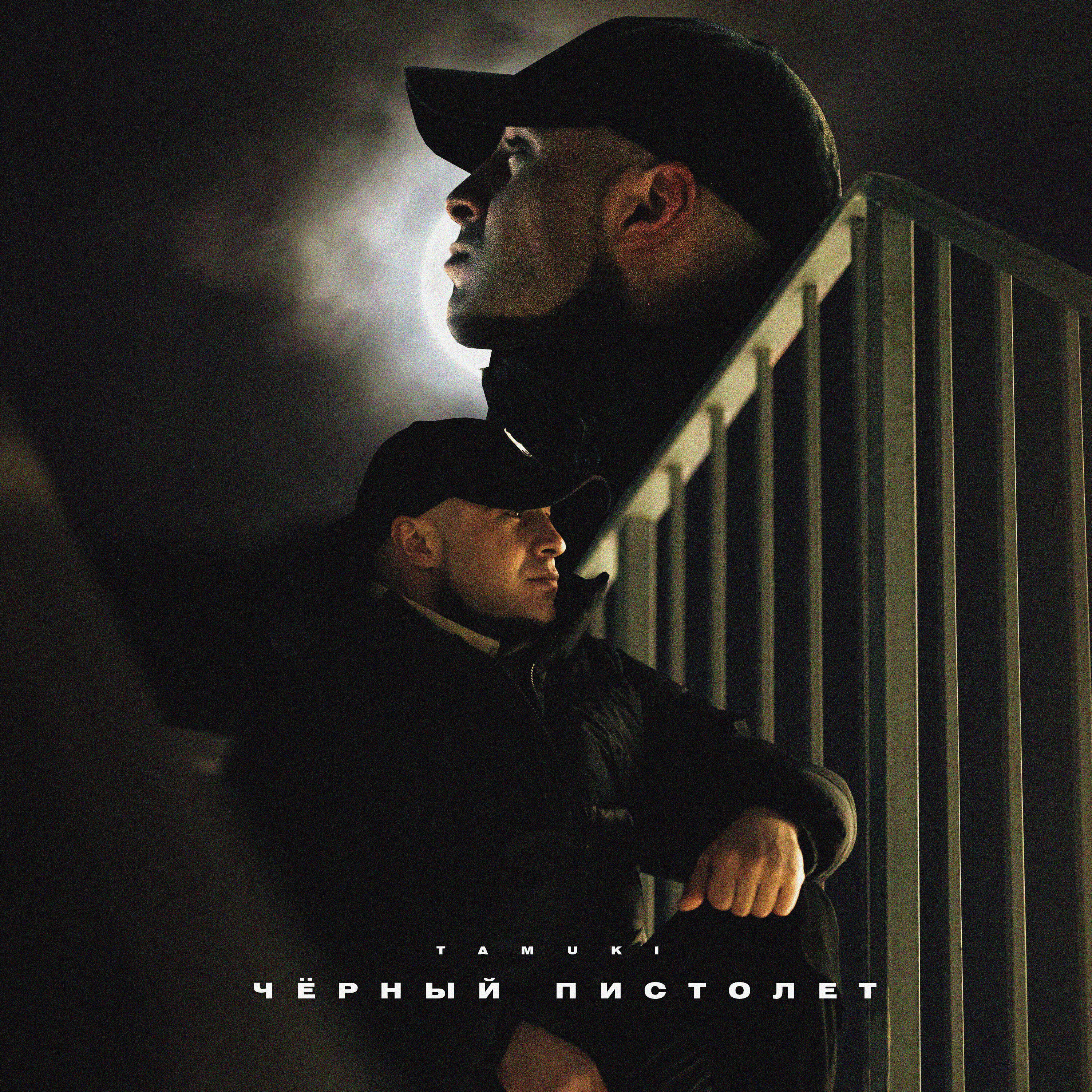 Релиз Чёрный пистолет