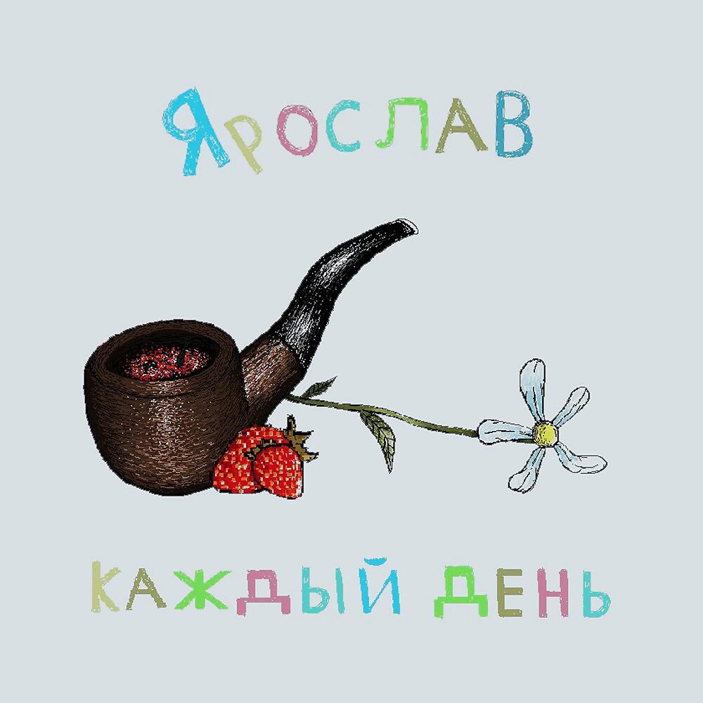 Релиз Каждый День (Prod. By WEZDEQUE X Nastyboy)
