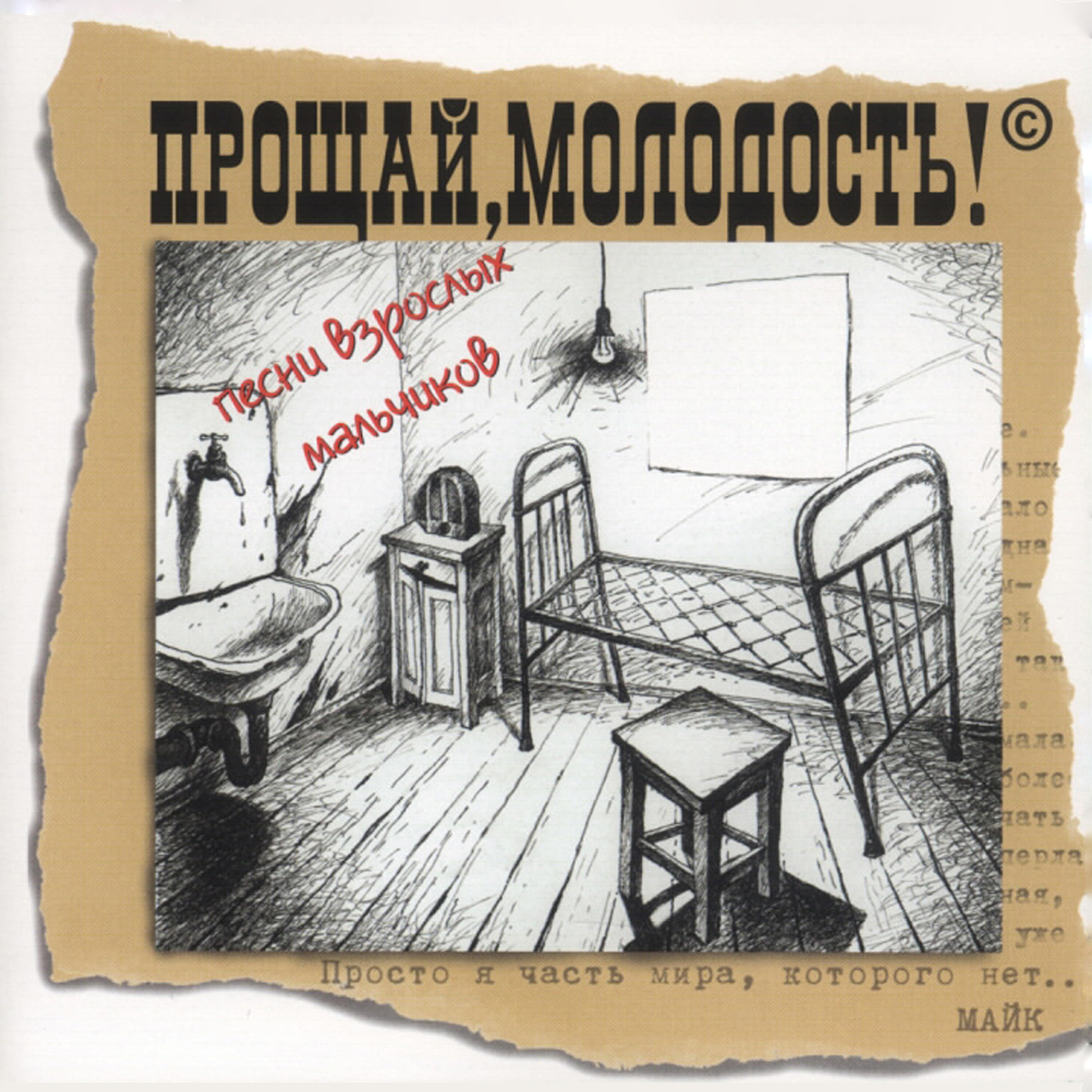 Релиз ПЕСНИ взрослых мальчиков