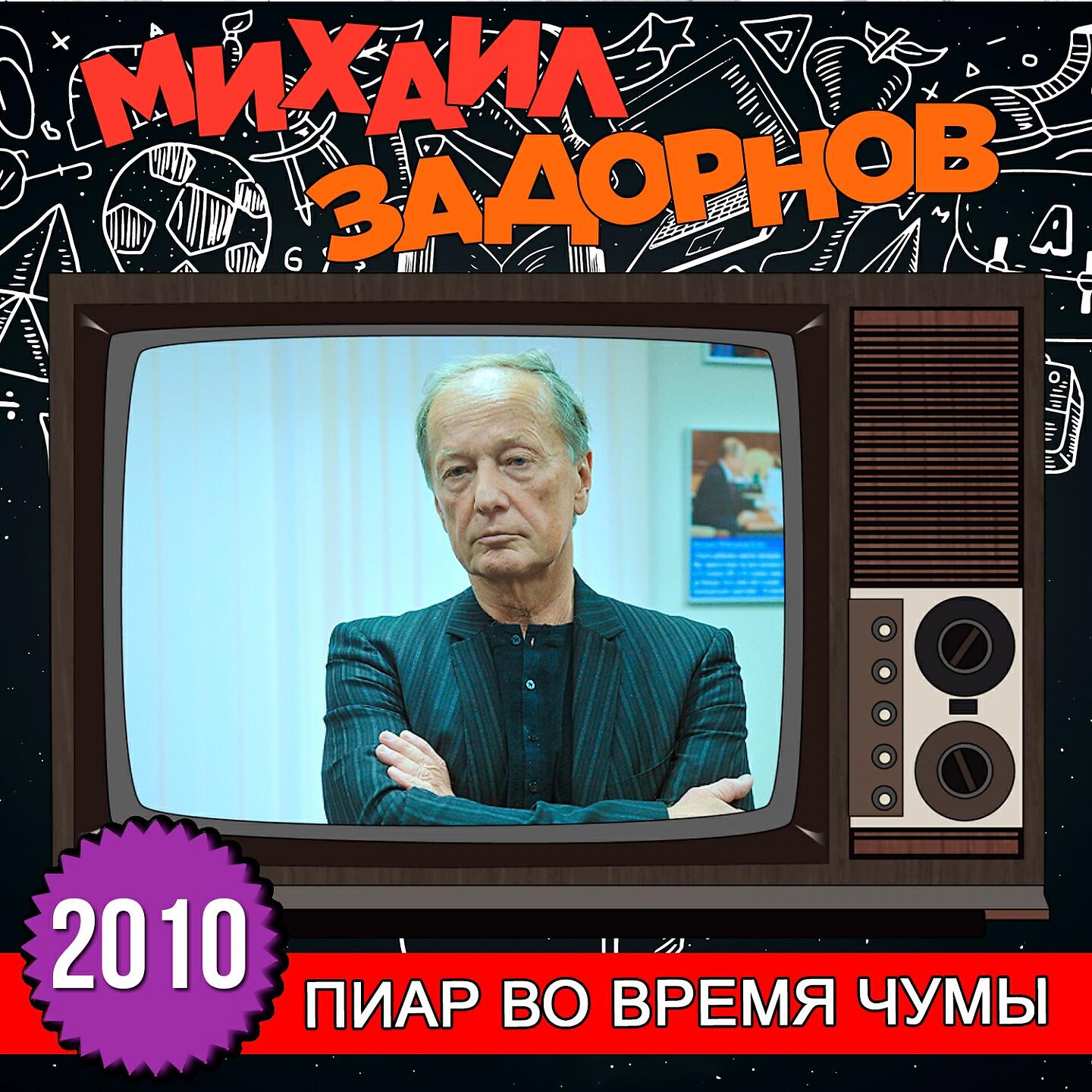 Книга Пиар во время чумы