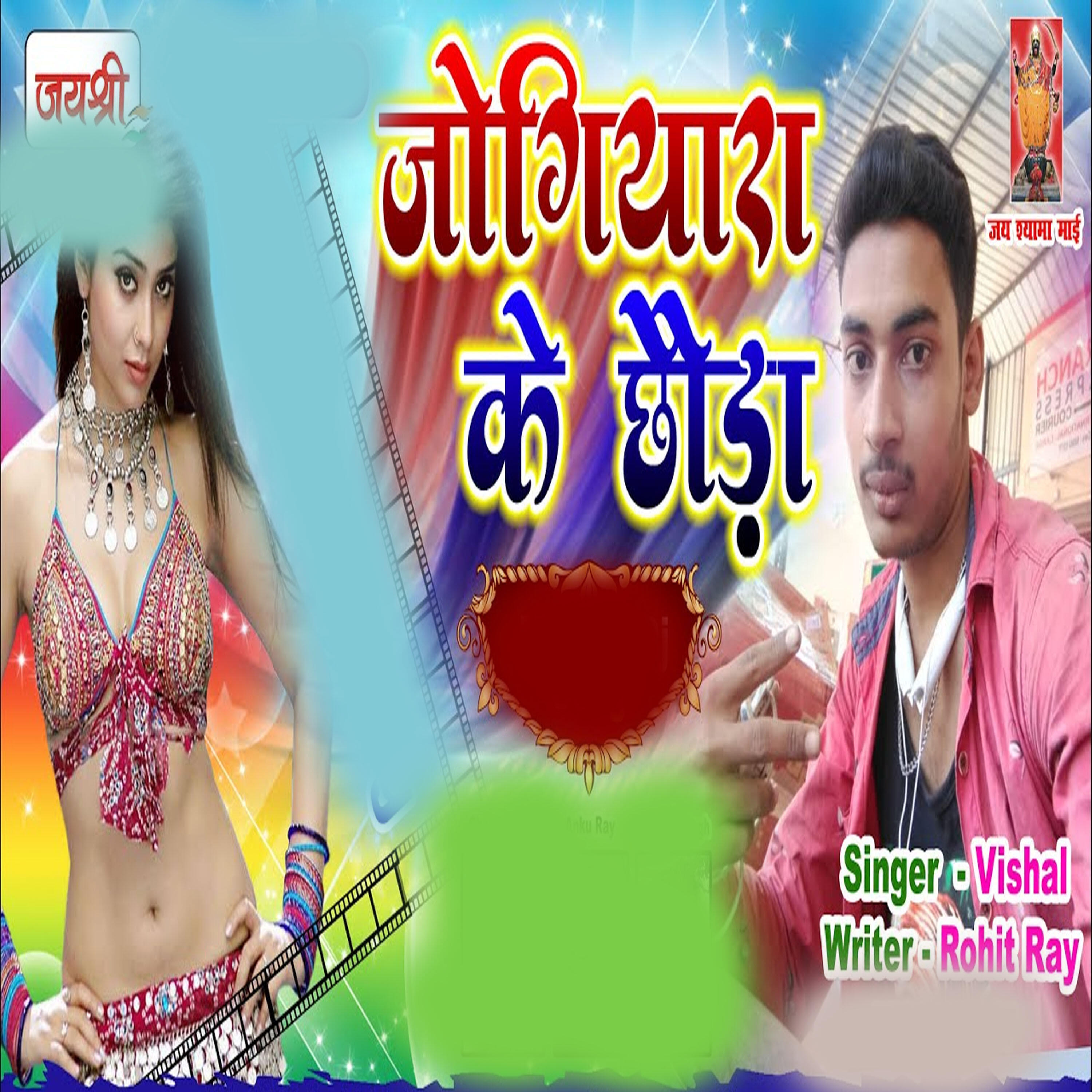 Релиз Jogiyara Ke Chaura