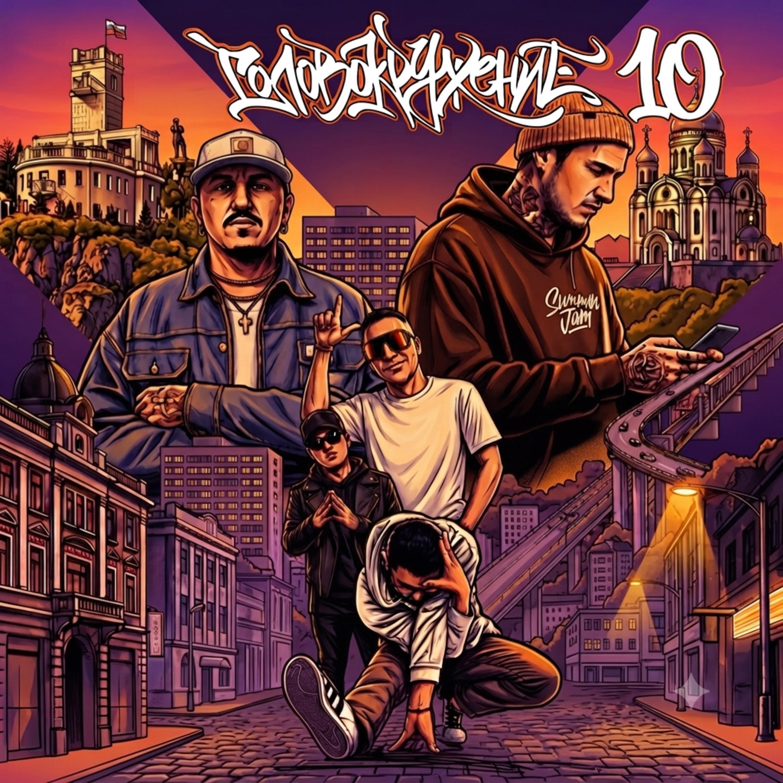 Релиз ДВ Головокружение 10