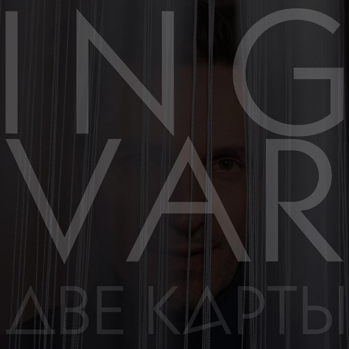 Релиз Две карты