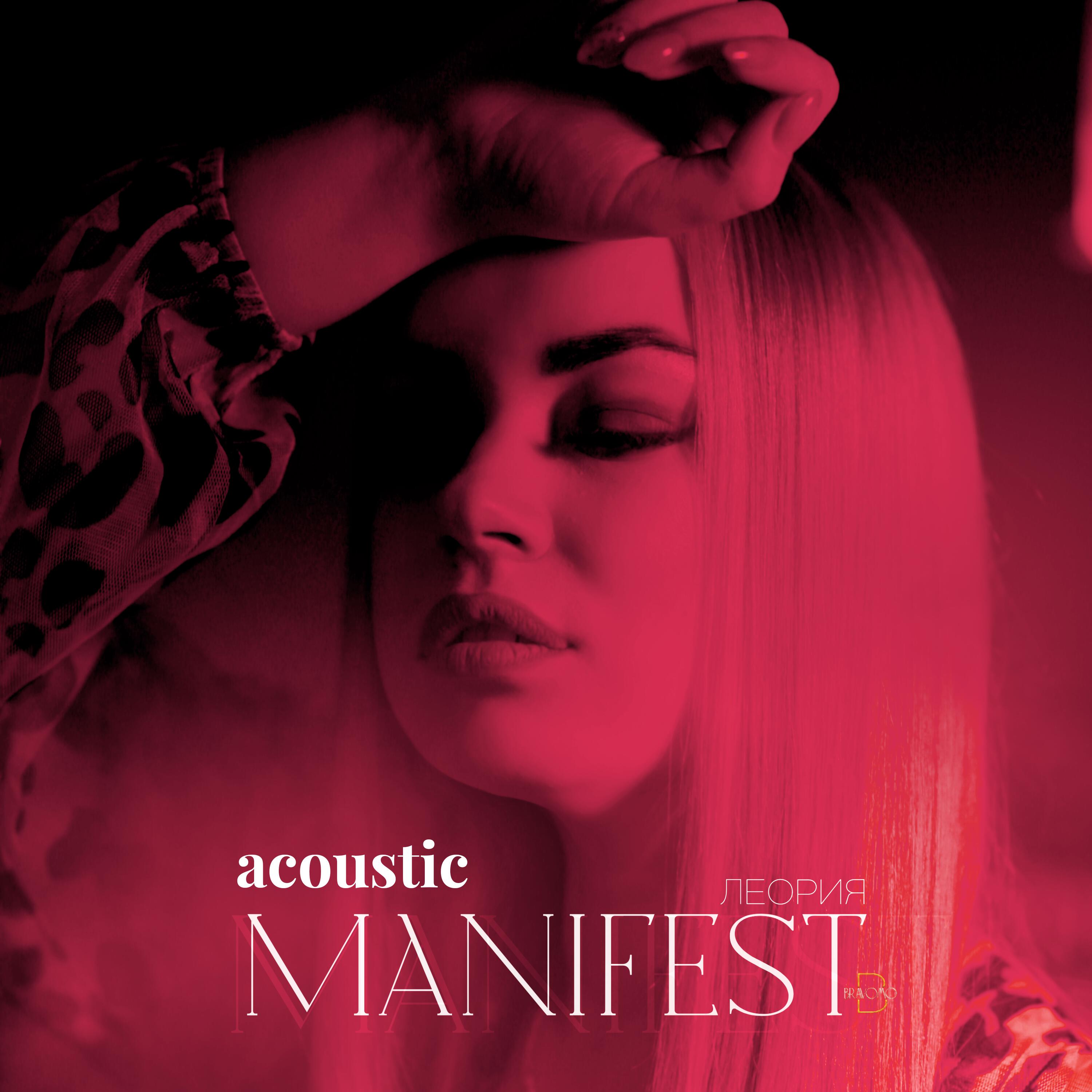 Релиз Manifest (Acoustic)